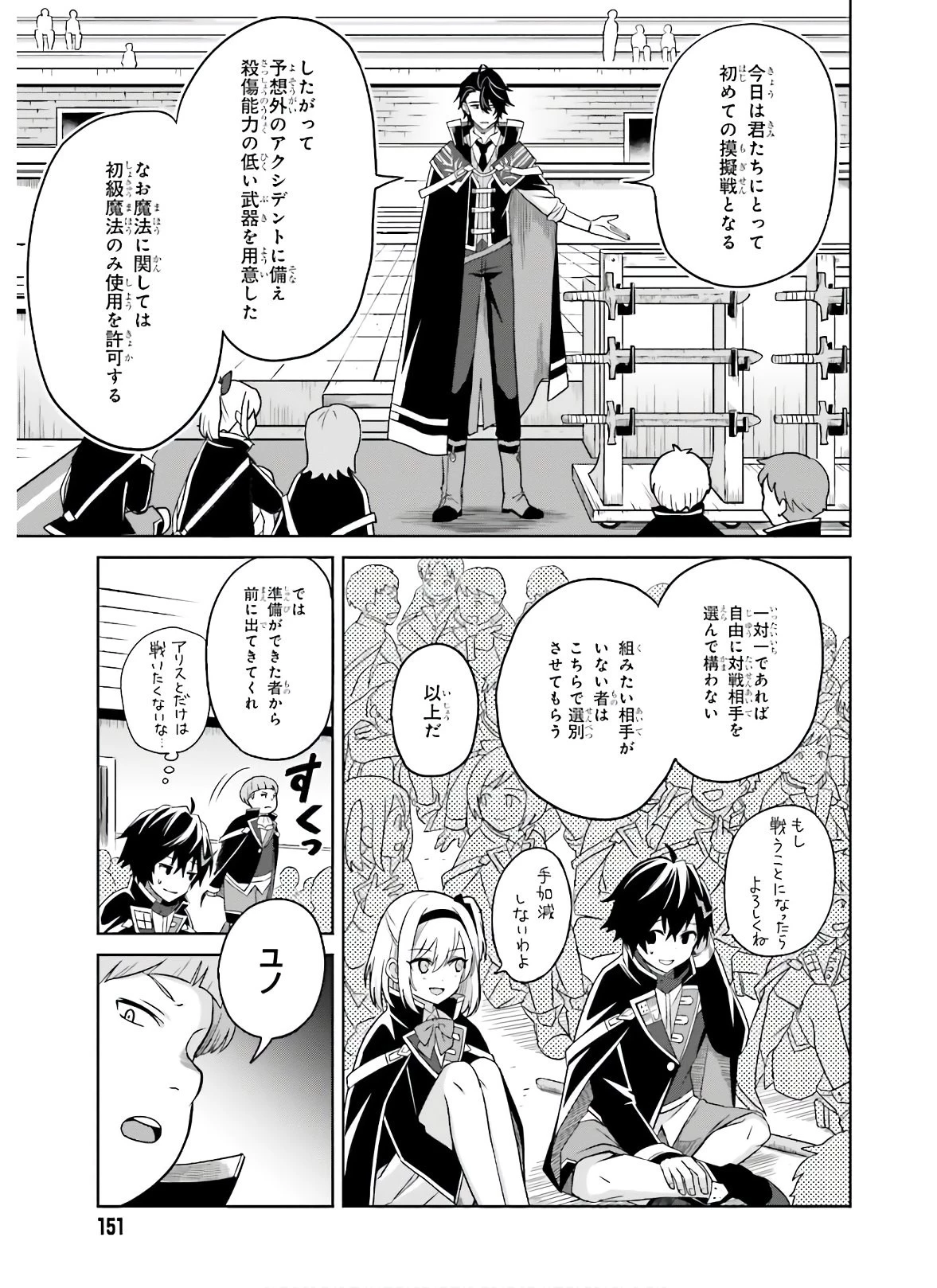 真の実力はギリギリまで隠していようと思う 第2話 - 11