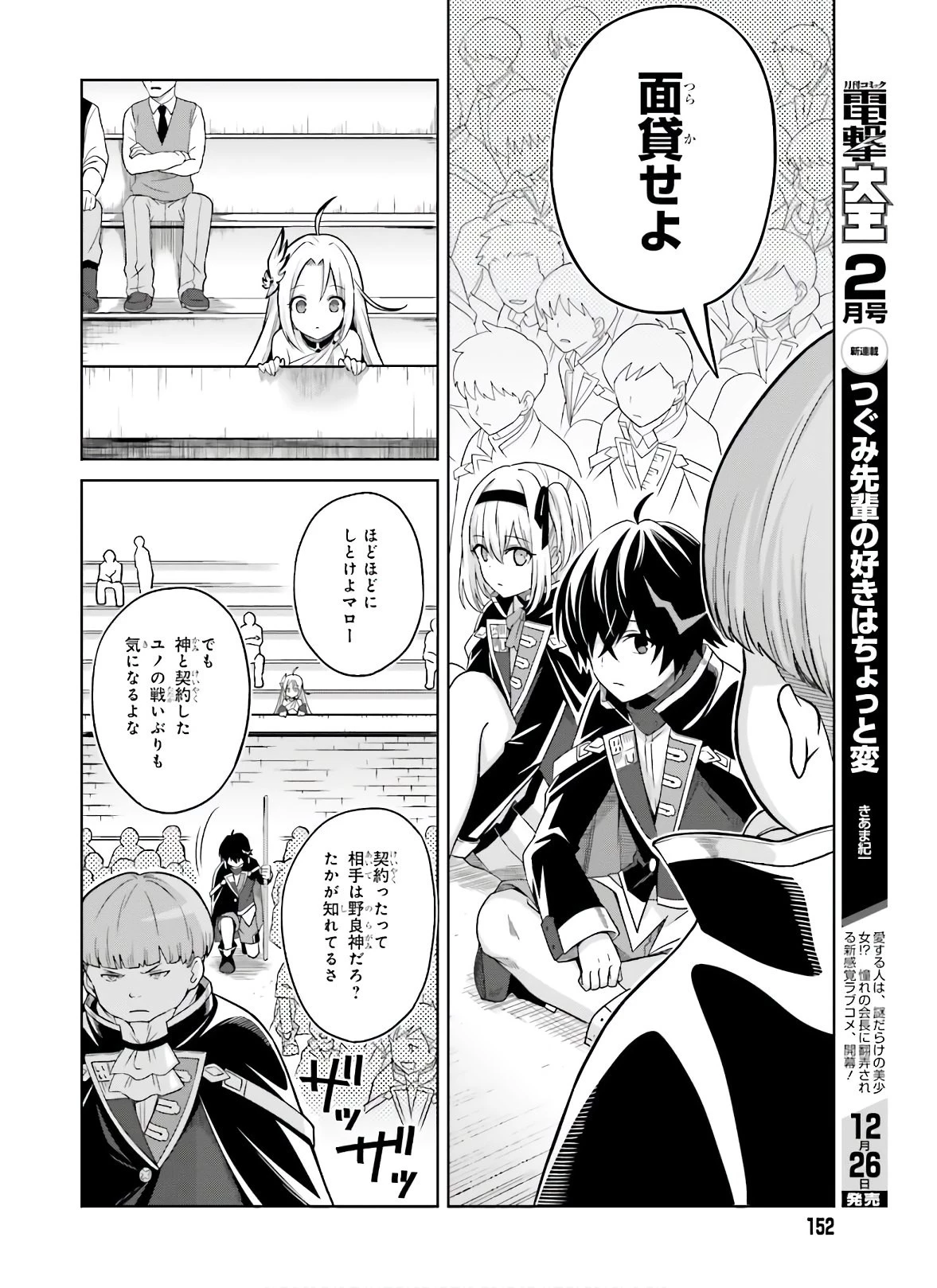 真の実力はギリギリまで隠していようと思う 第2話 - 12