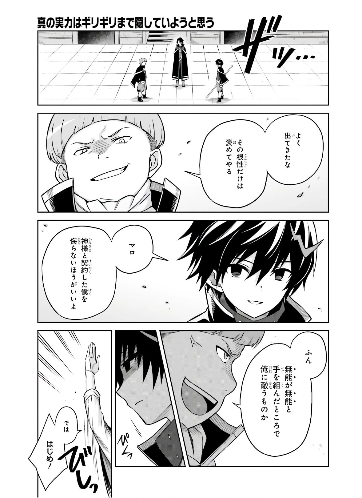 真の実力はギリギリまで隠していようと思う 第2話 - 13