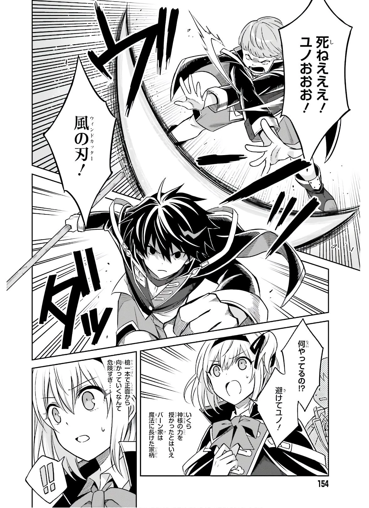 真の実力はギリギリまで隠していようと思う 第2話 - 14