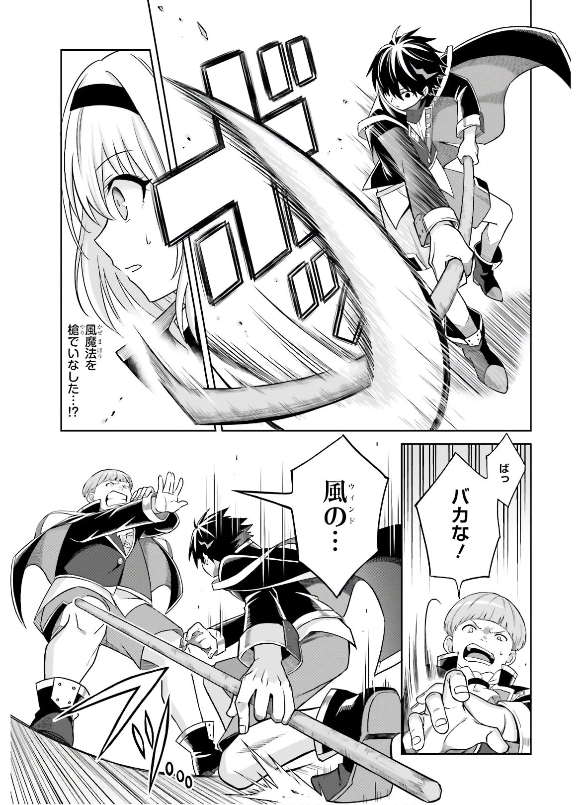 真の実力はギリギリまで隠していようと思う 第2話 - 15