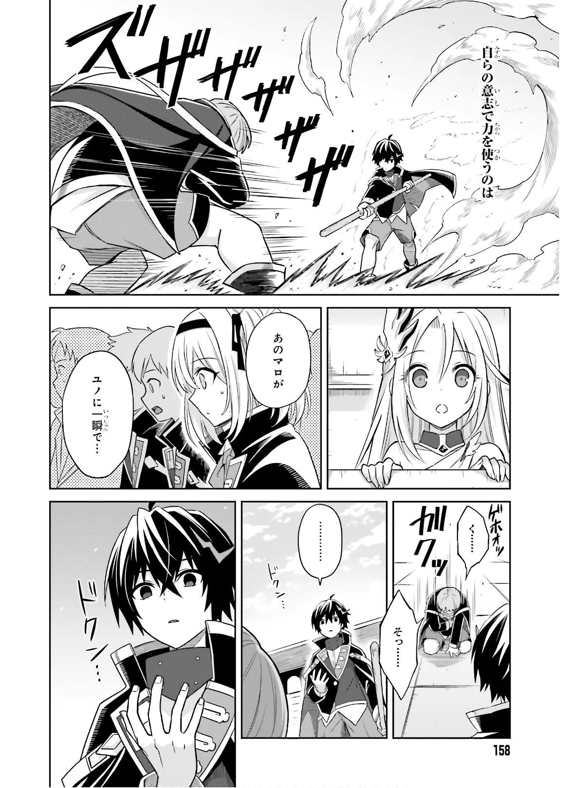 真の実力はギリギリまで隠していようと思う 第2話 - 18