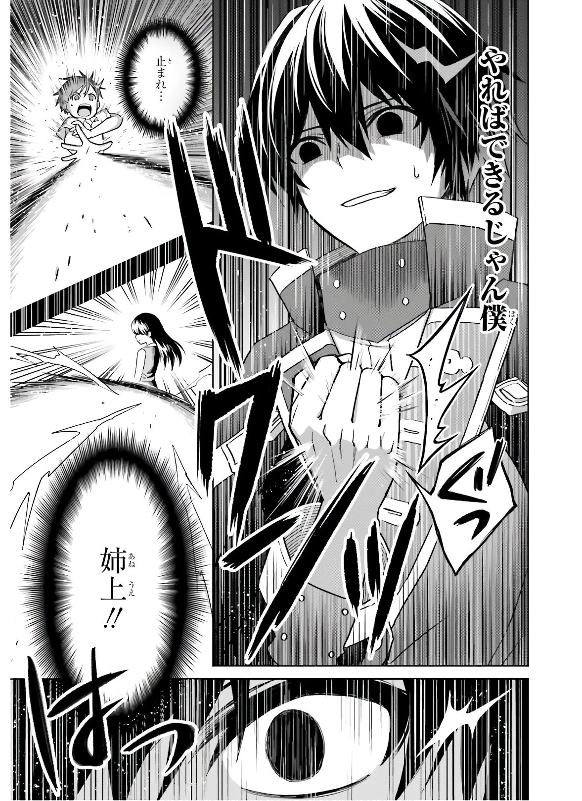 真の実力はギリギリまで隠していようと思う 第2話 - 19