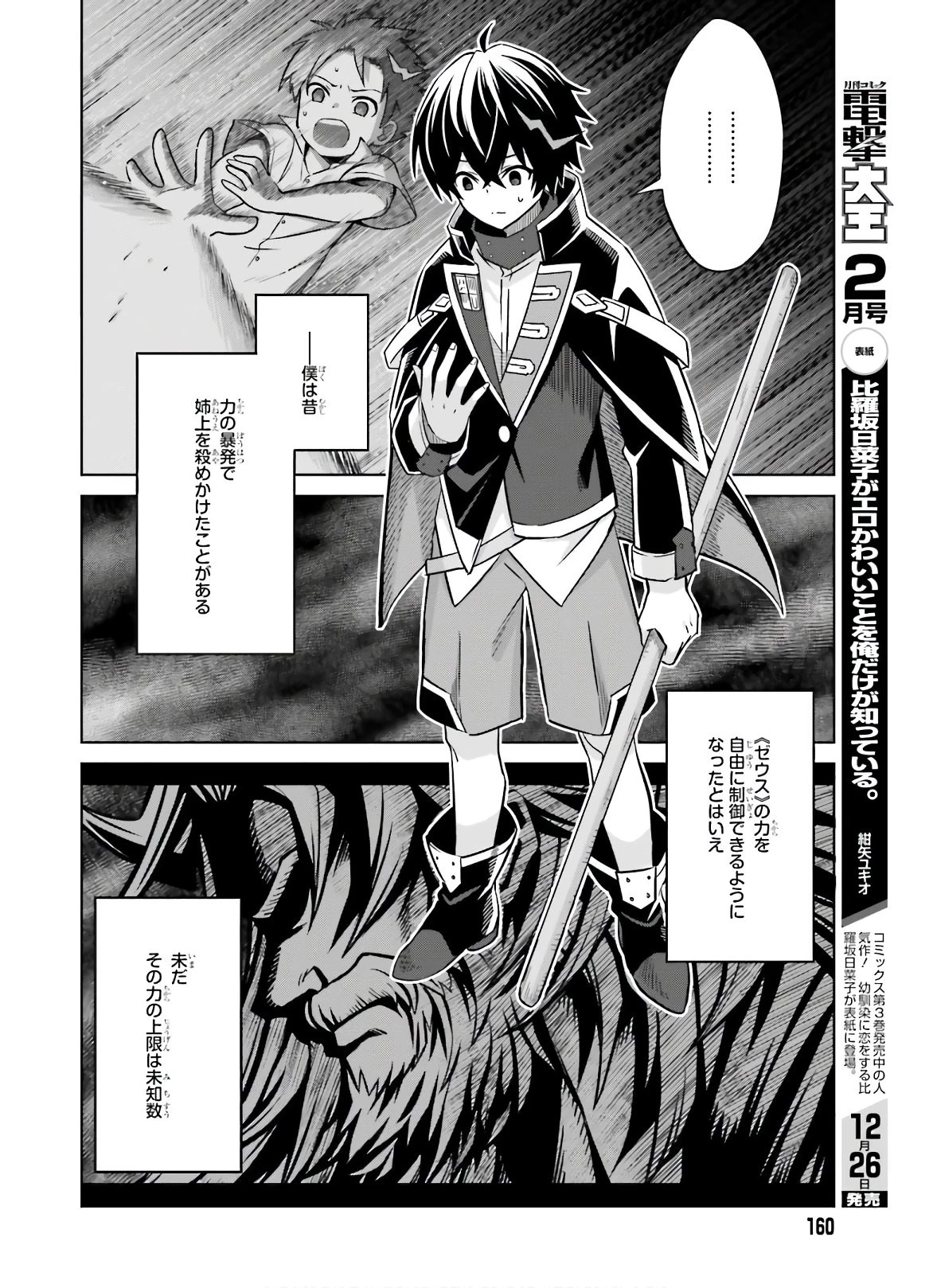 真の実力はギリギリまで隠していようと思う 第2話 - 20