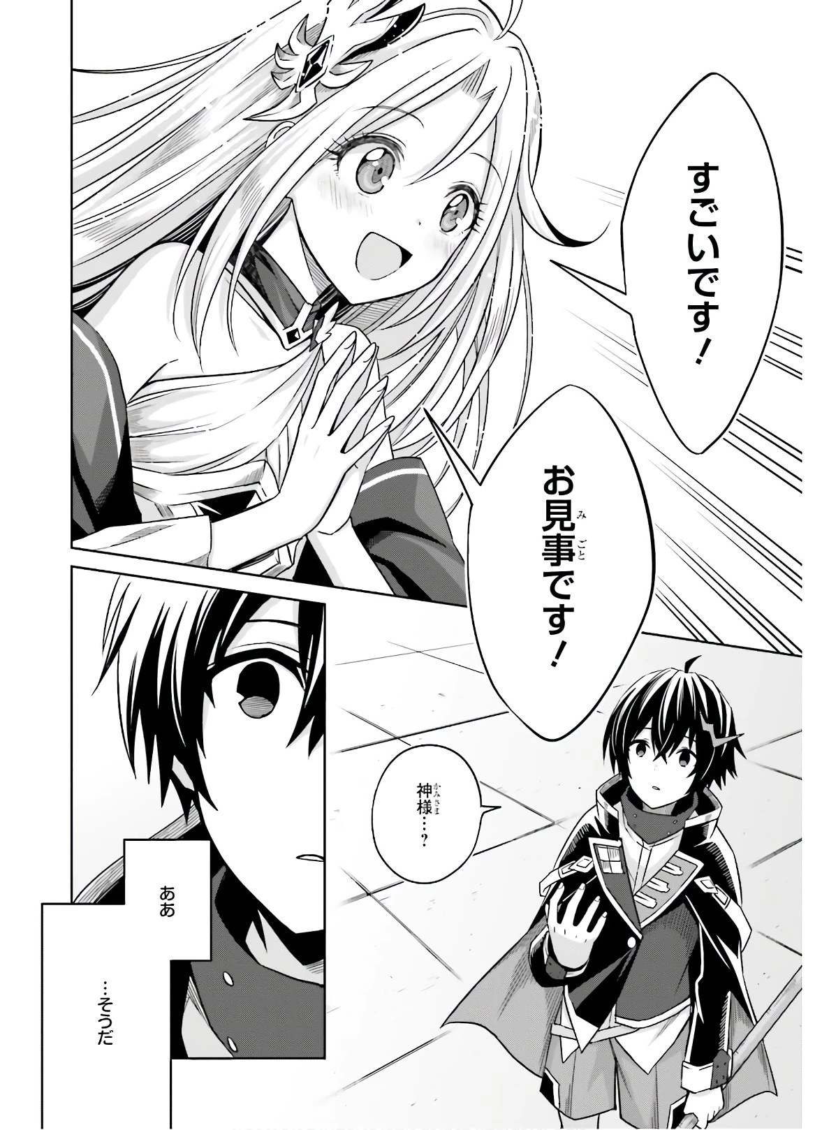 真の実力はギリギリまで隠していようと思う 第2話 - 22