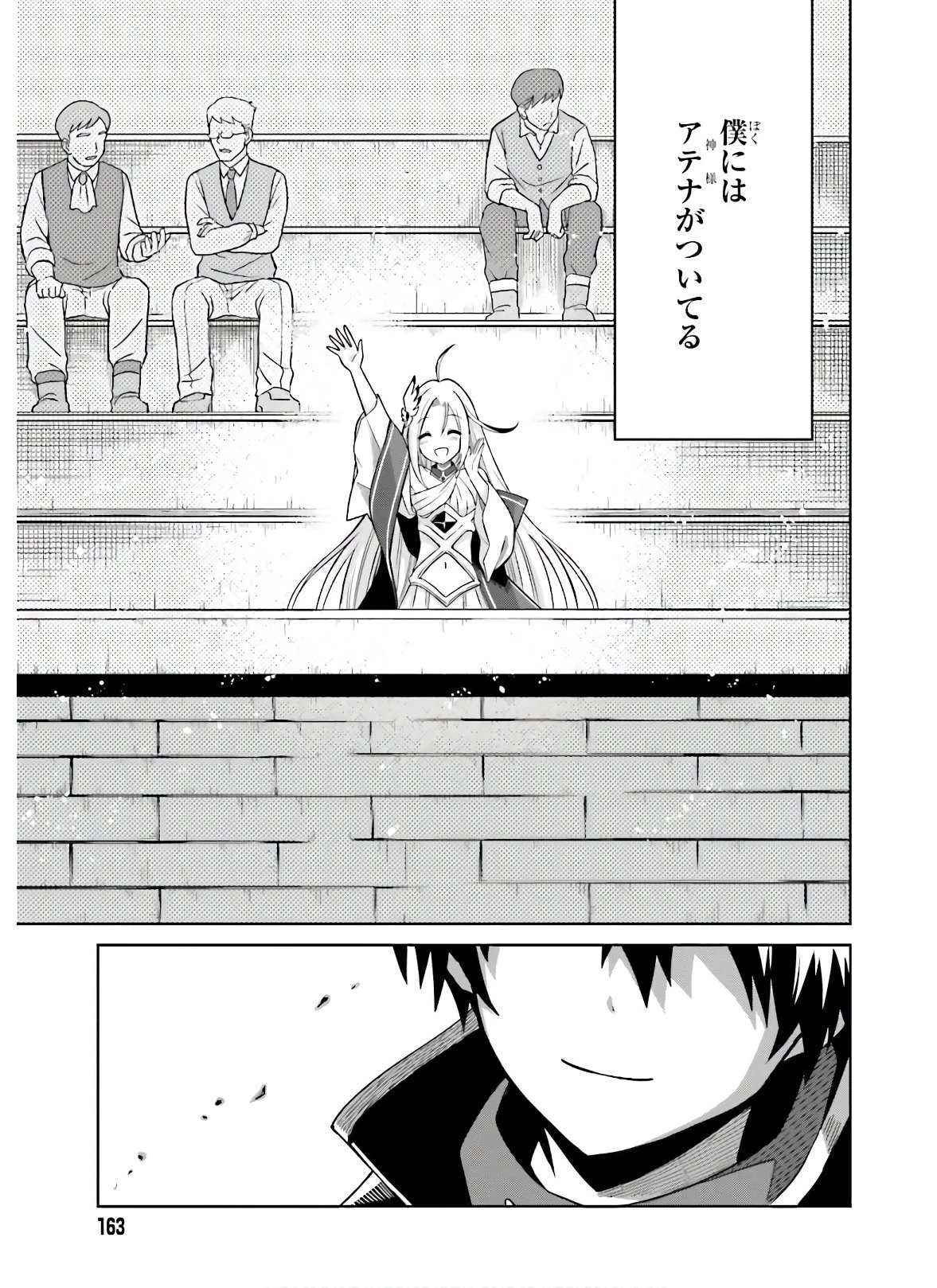 真の実力はギリギリまで隠していようと思う 第2話 - 23