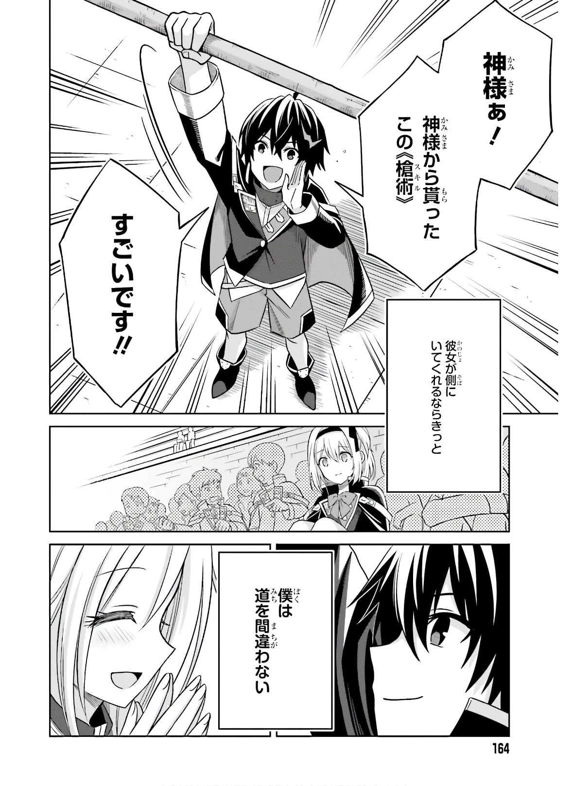 真の実力はギリギリまで隠していようと思う 第2話 - 24