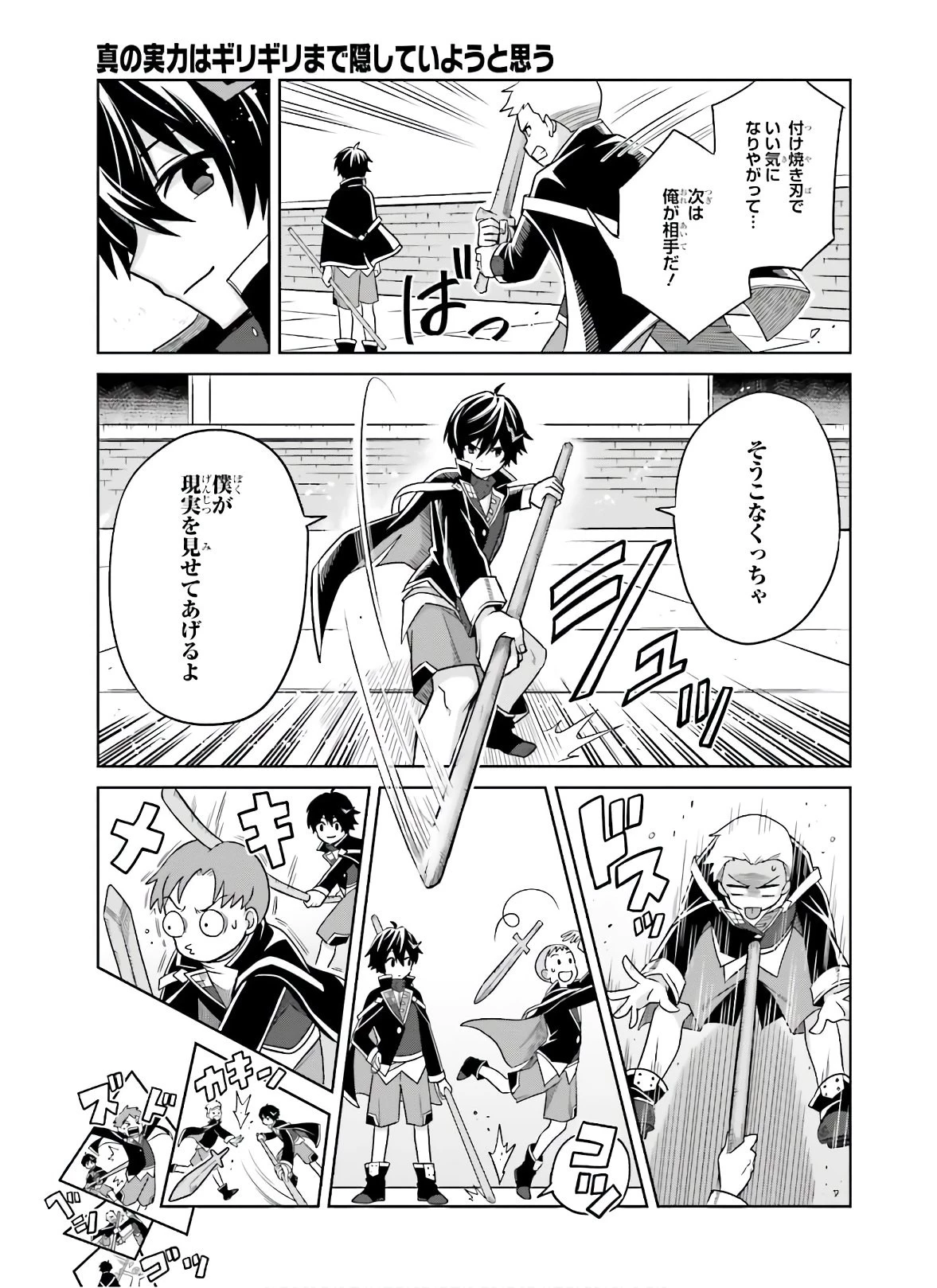 真の実力はギリギリまで隠していようと思う 第2話 - 25