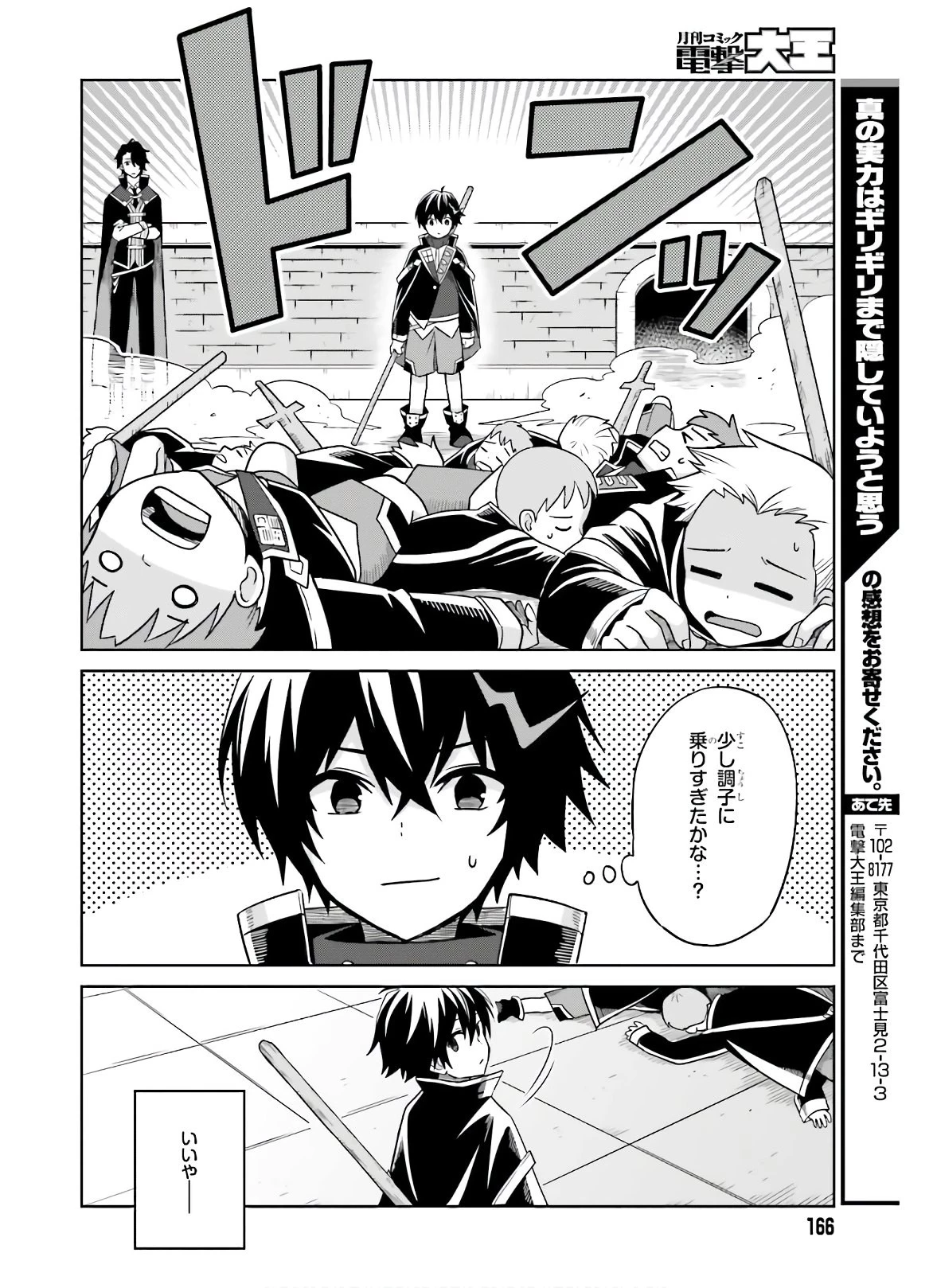 真の実力はギリギリまで隠していようと思う 第2話 - 26