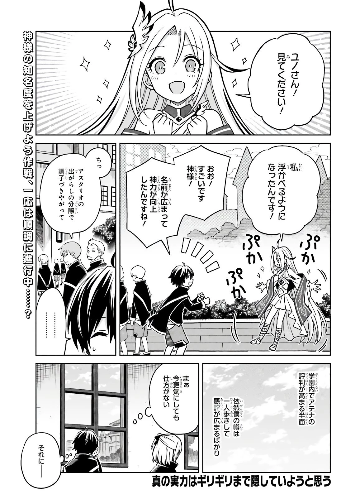 真の実力はギリギリまで隠していようと思う 第3話 - 1