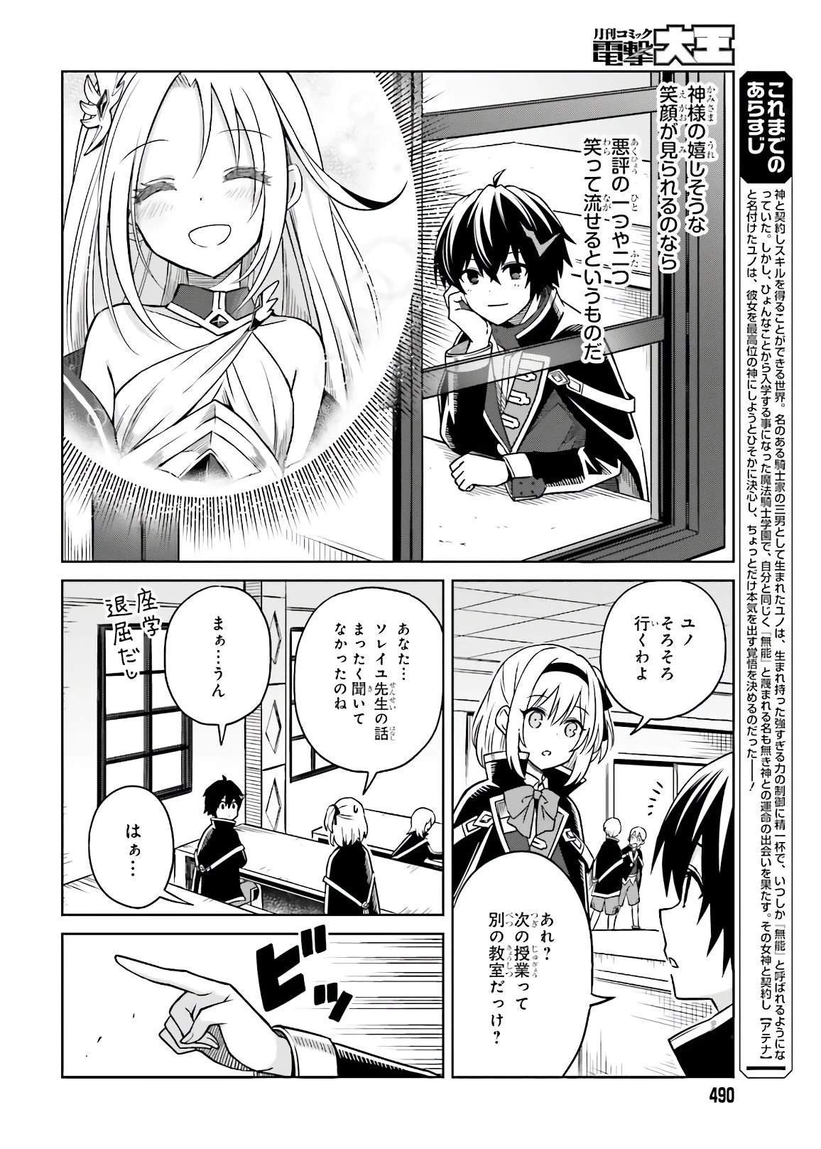 真の実力はギリギリまで隠していようと思う 第3話 - 2