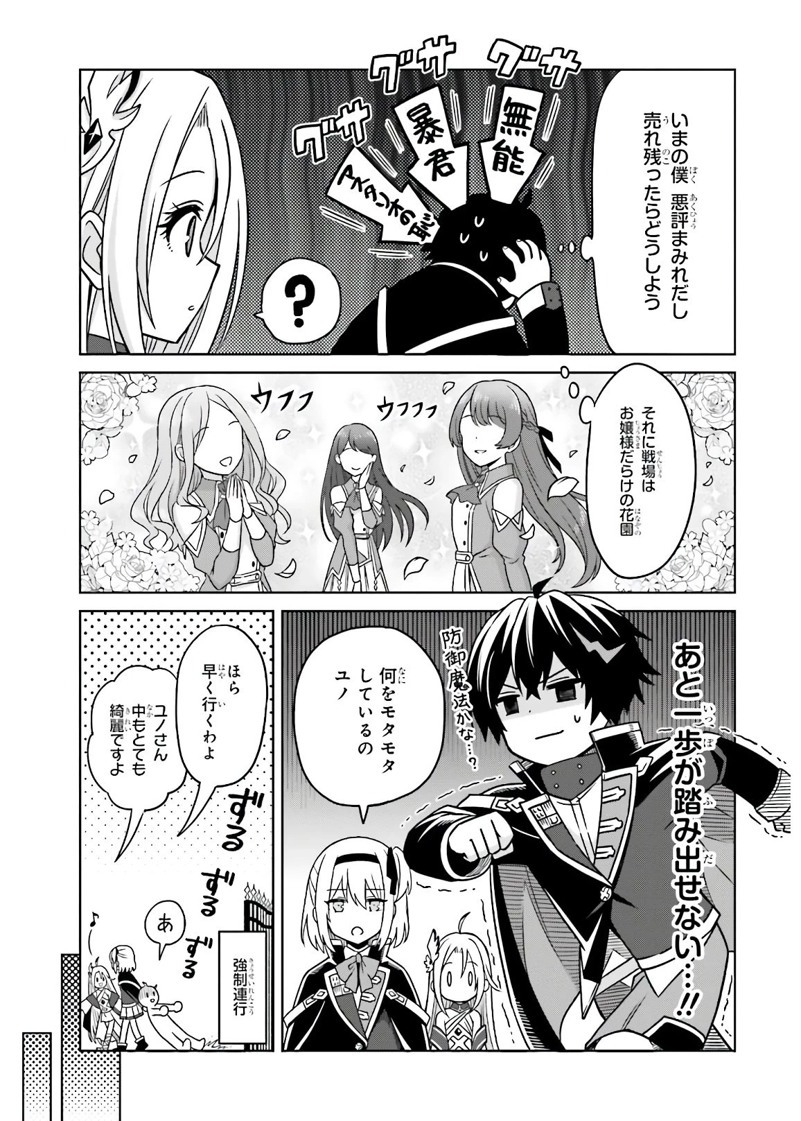 真の実力はギリギリまで隠していようと思う 第3話 - 9