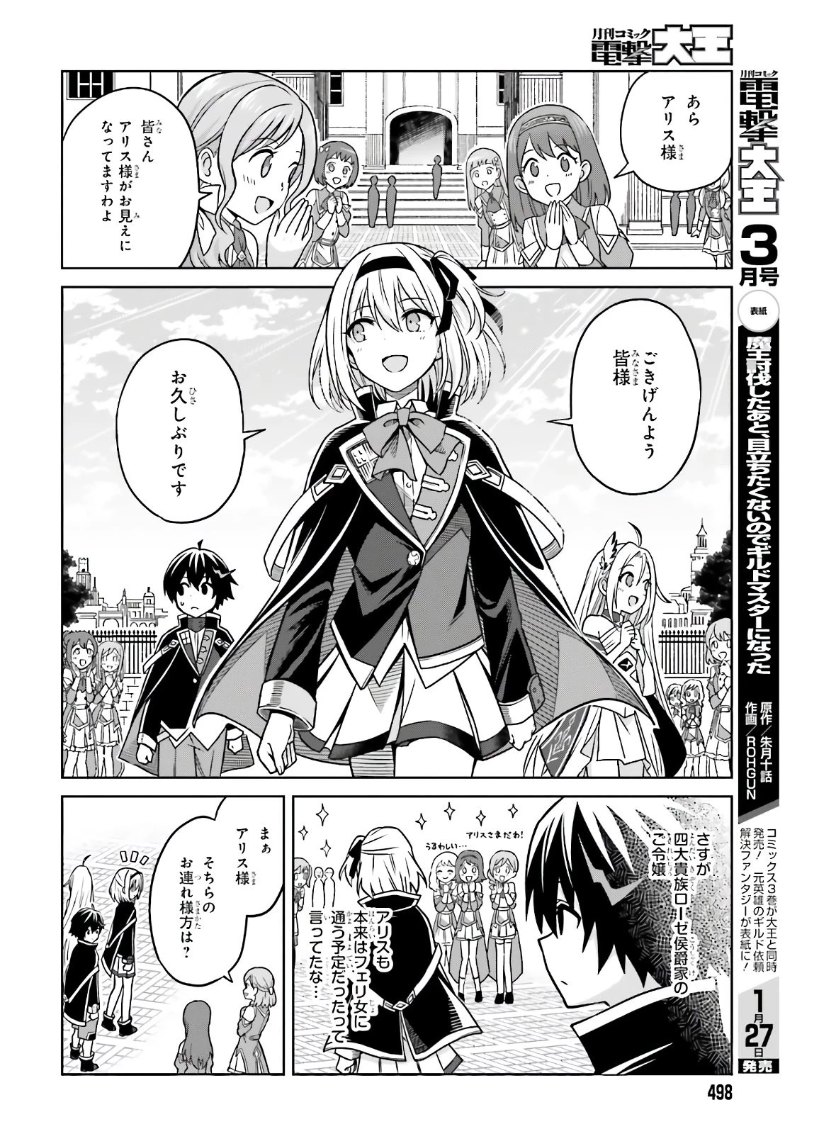 真の実力はギリギリまで隠していようと思う 第3話 - 10