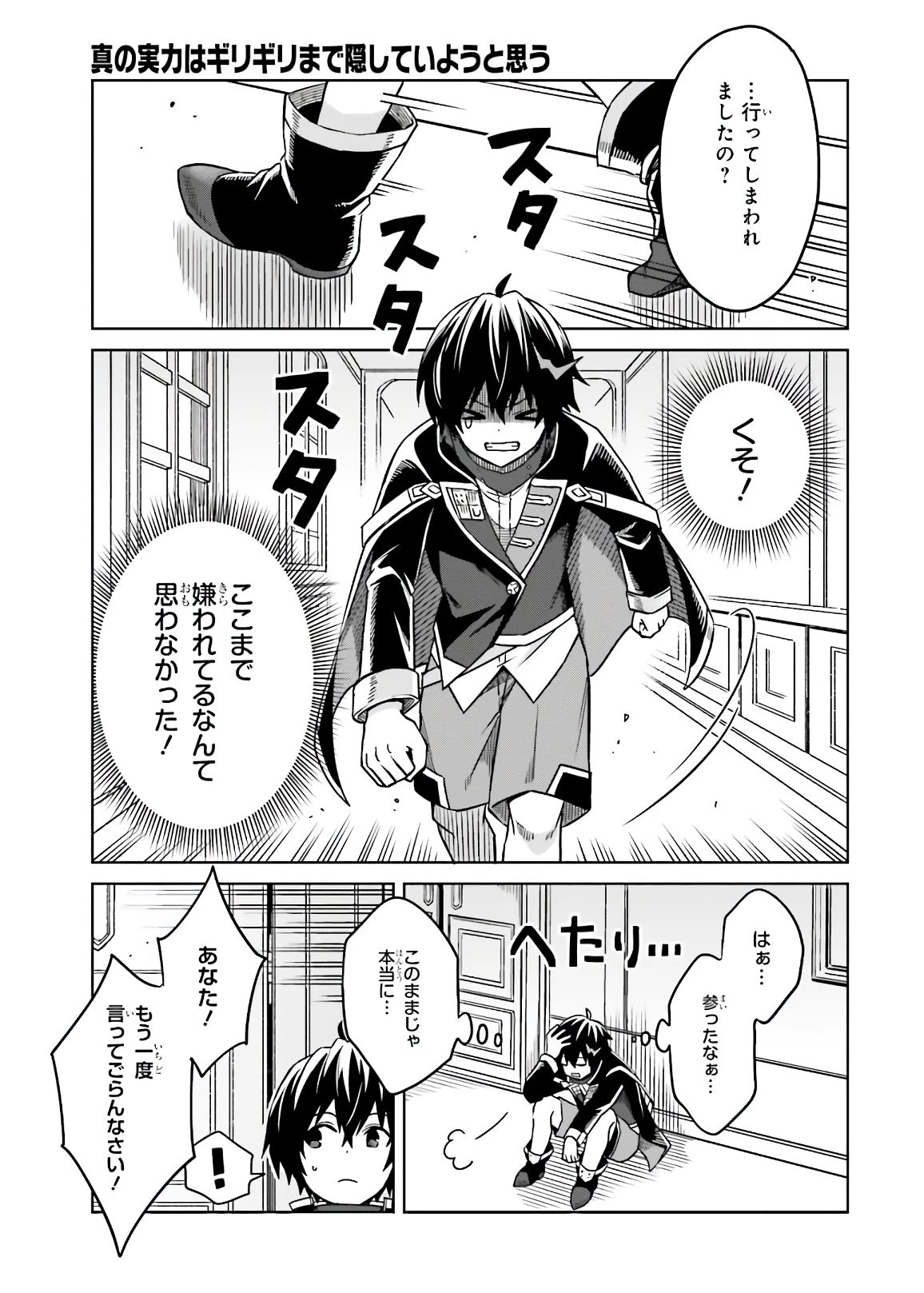 真の実力はギリギリまで隠していようと思う 第3話 - 15