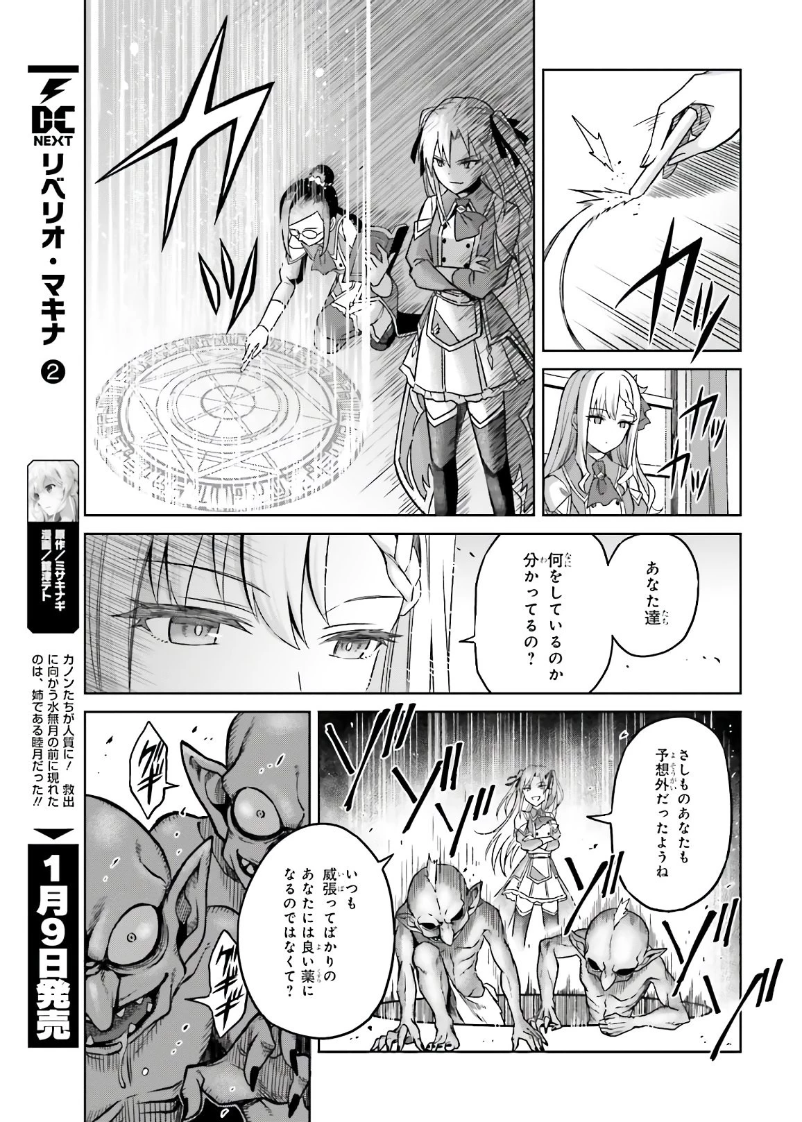 真の実力はギリギリまで隠していようと思う 第3話 - 19