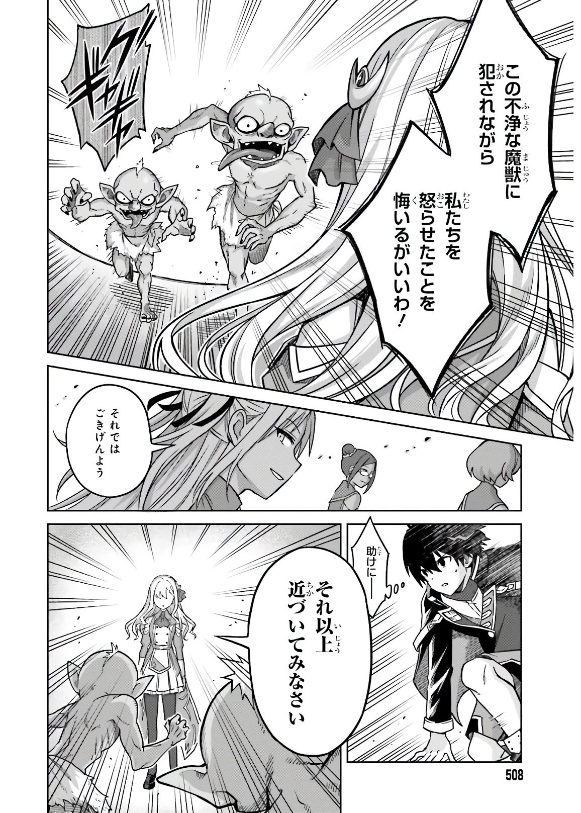 真の実力はギリギリまで隠していようと思う 第3話 - 20