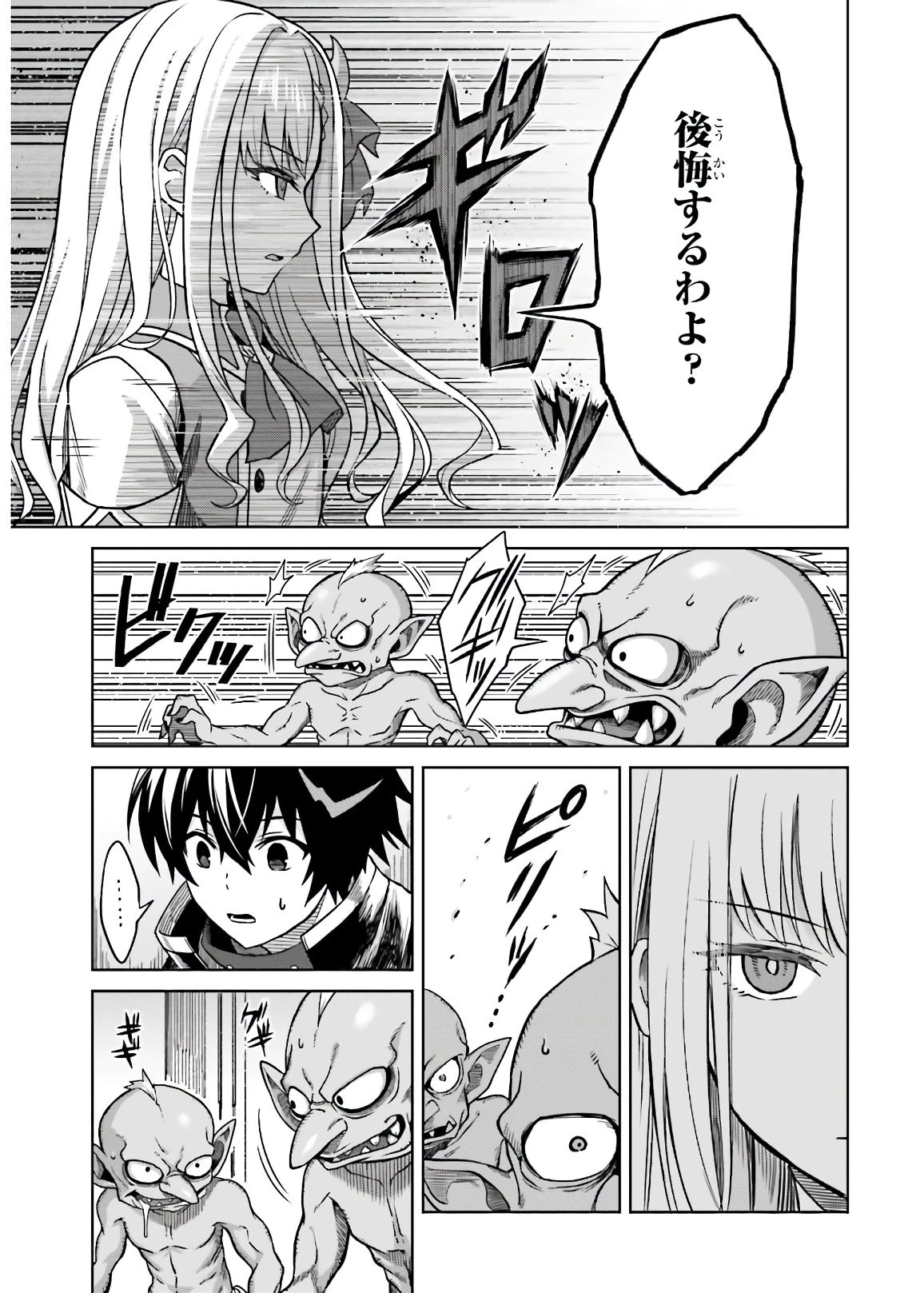 真の実力はギリギリまで隠していようと思う 第3話 - 21