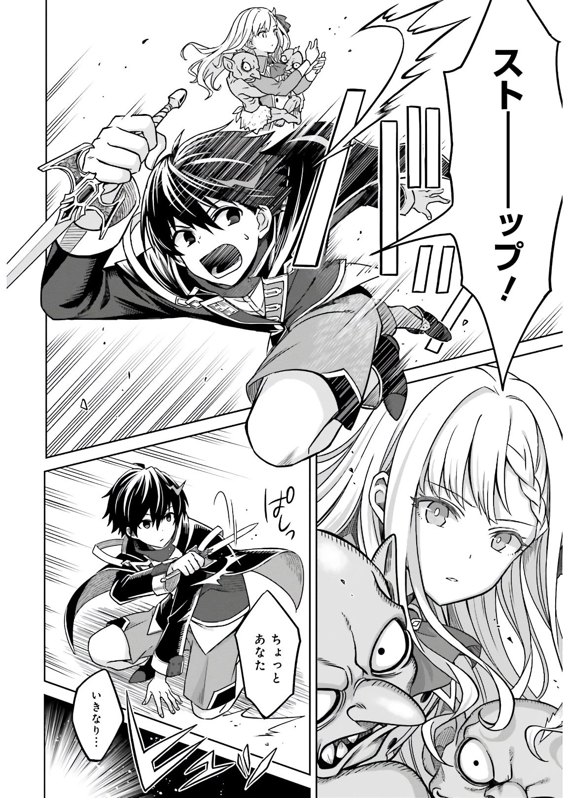 真の実力はギリギリまで隠していようと思う 第3話 - 24