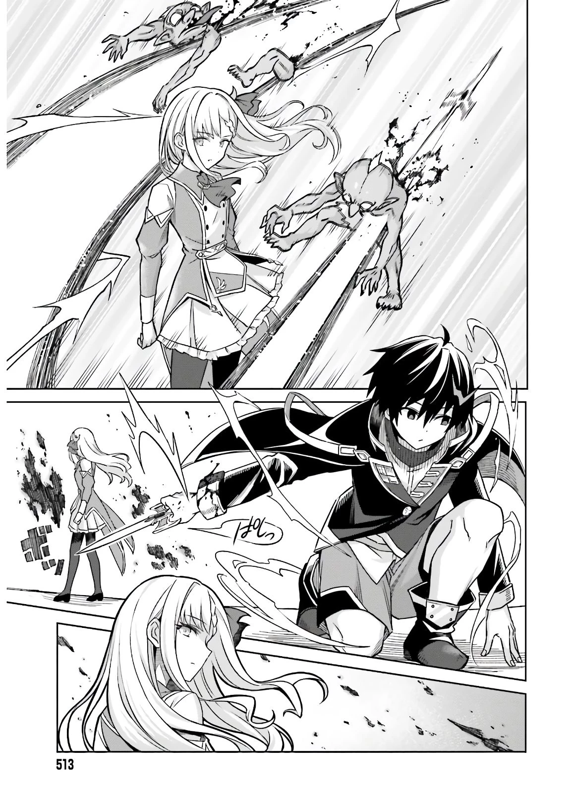 真の実力はギリギリまで隠していようと思う 第3話 - 25