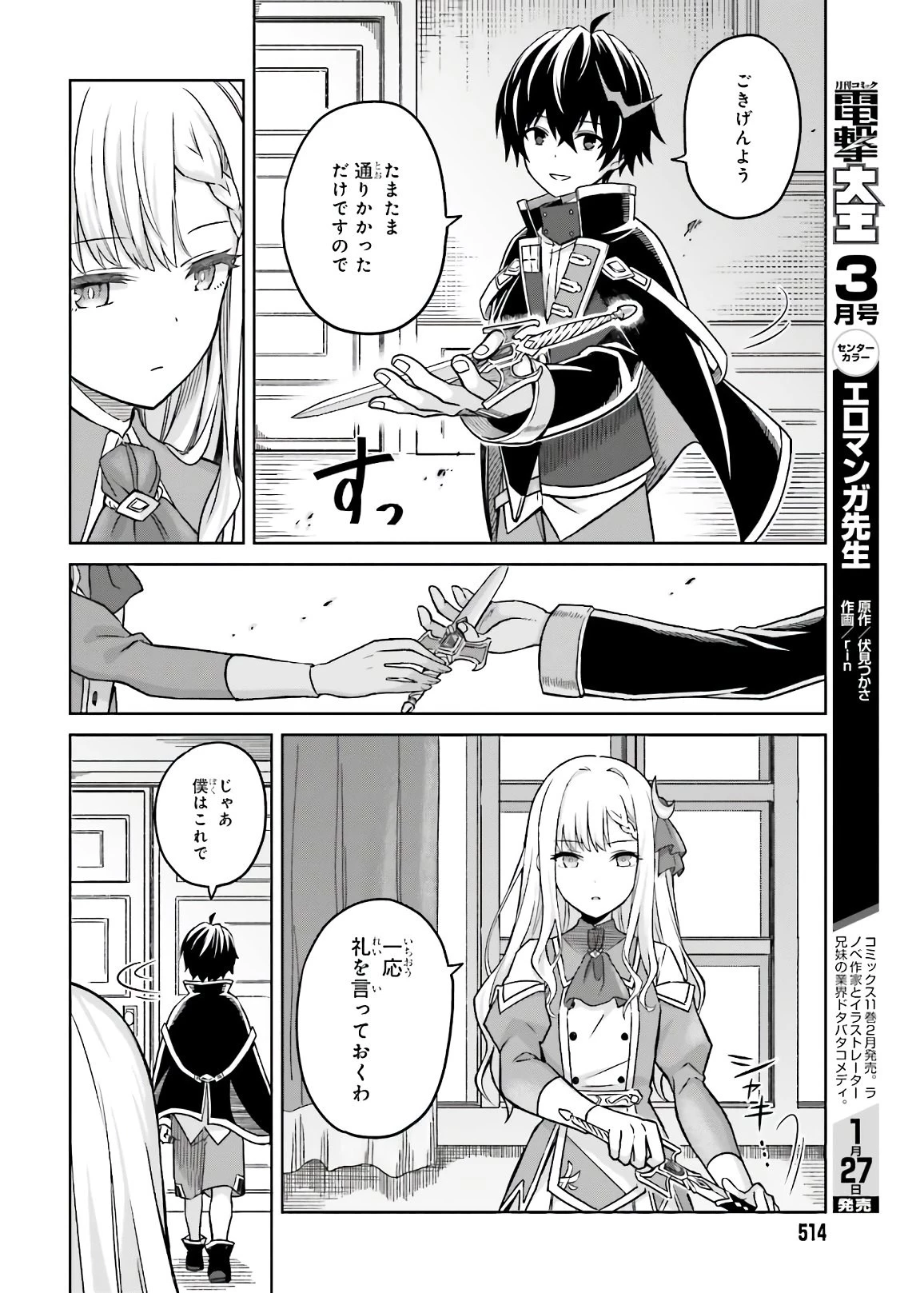 真の実力はギリギリまで隠していようと思う 第3話 - 26