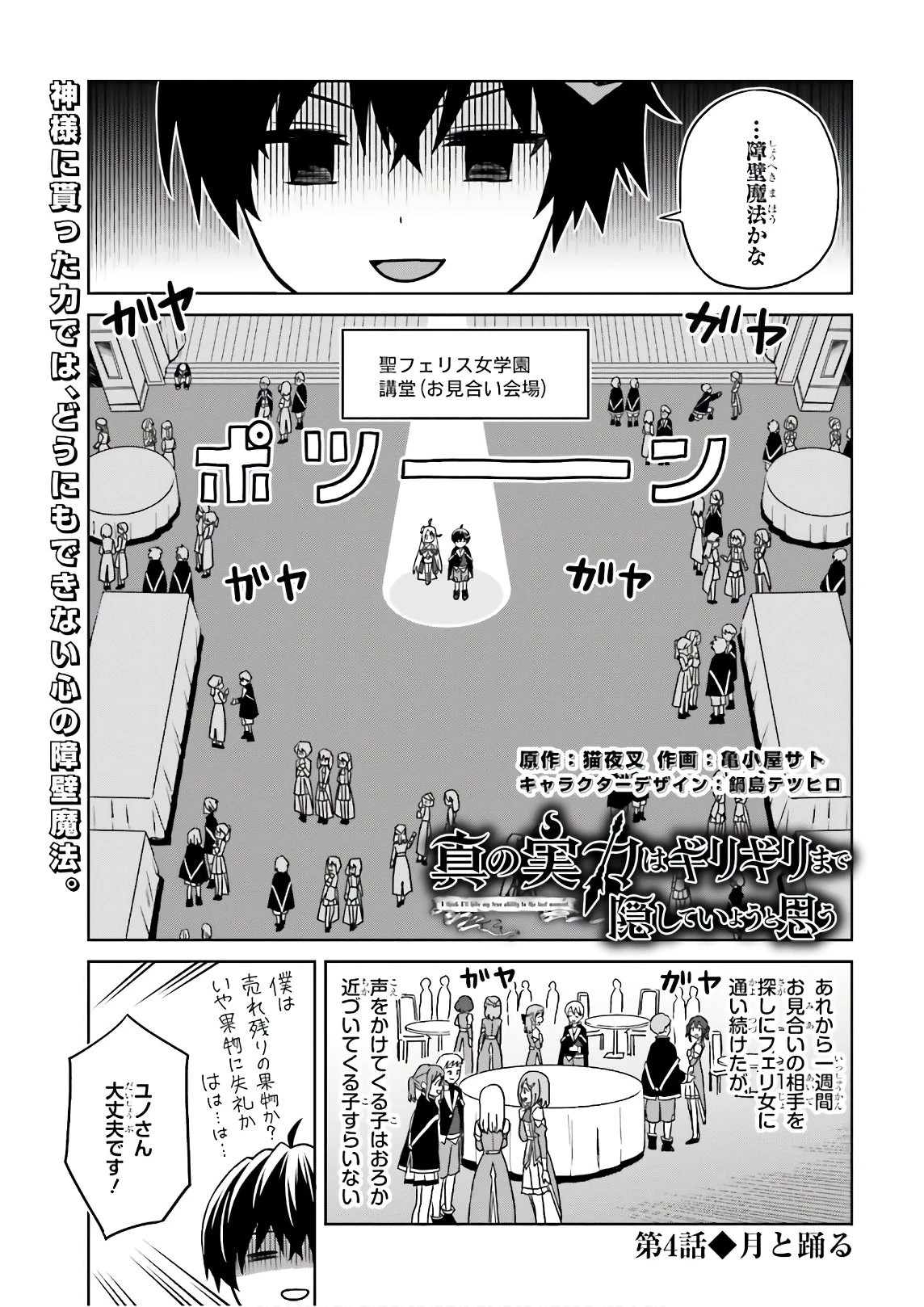 真の実力はギリギリまで隠していようと思う 第4話 - 1