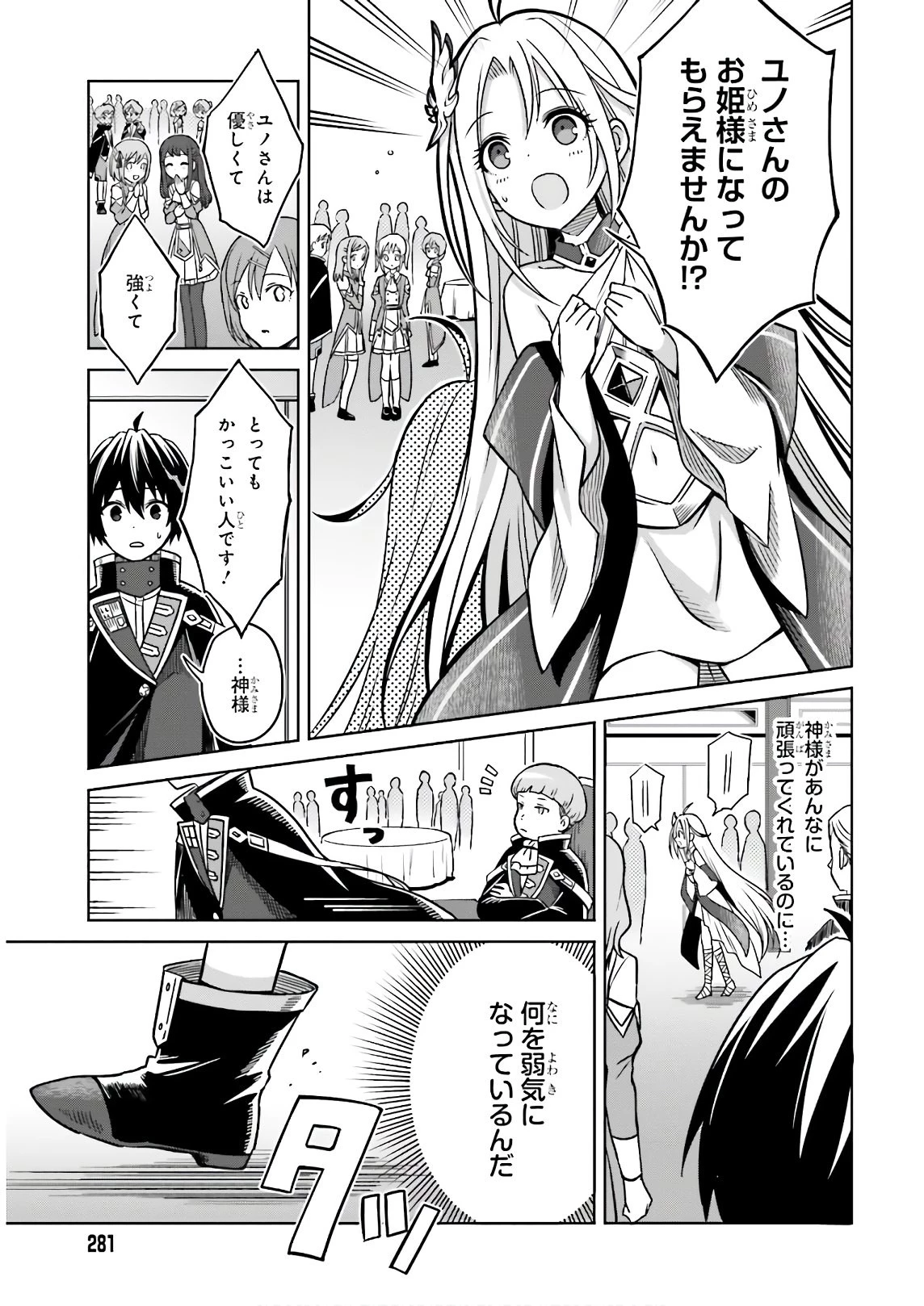 真の実力はギリギリまで隠していようと思う 第4話 - 7