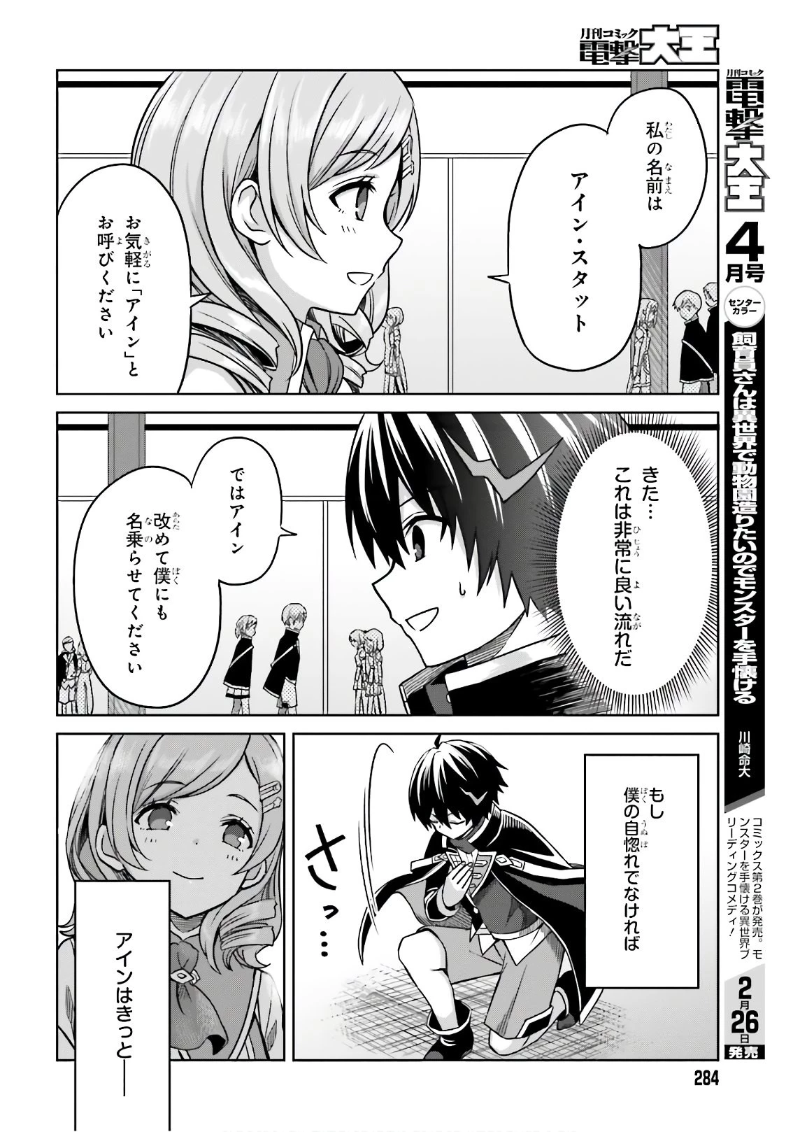 真の実力はギリギリまで隠していようと思う 第4話 - 10