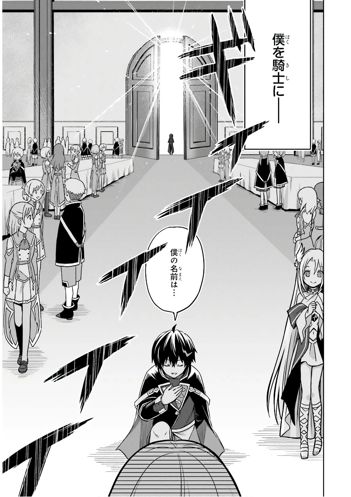 真の実力はギリギリまで隠していようと思う 第4話 - 11