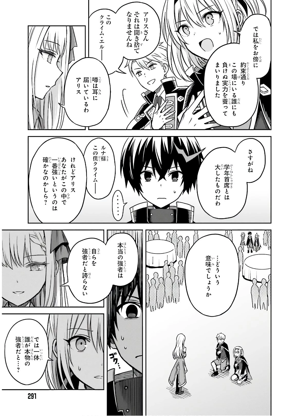 真の実力はギリギリまで隠していようと思う 第4話 - 17