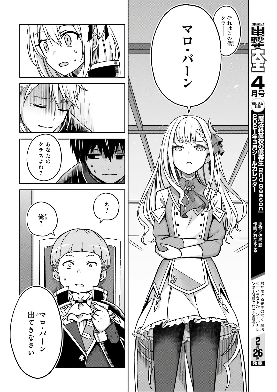 真の実力はギリギリまで隠していようと思う 第4話 - 18