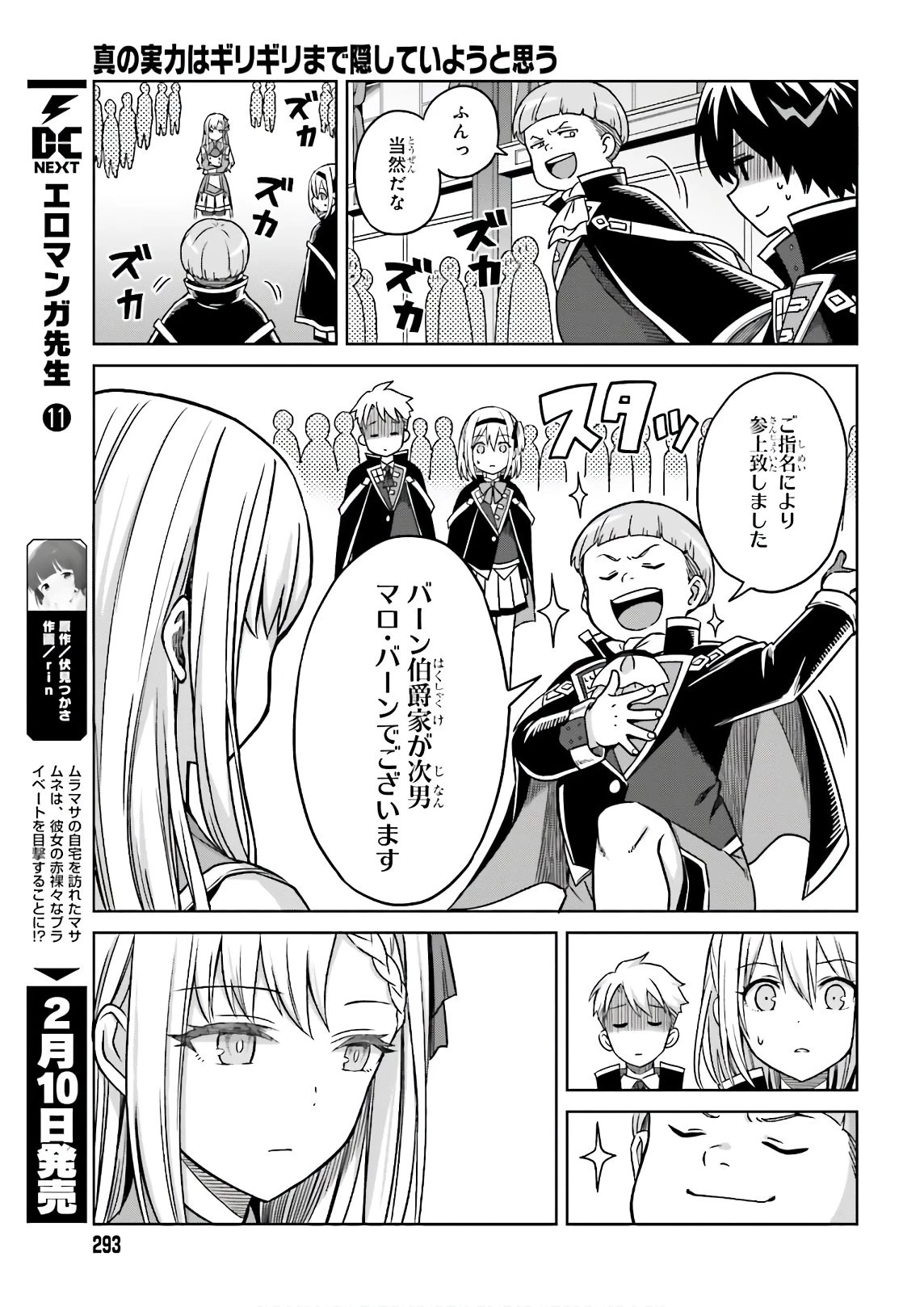 真の実力はギリギリまで隠していようと思う 第4話 - 19