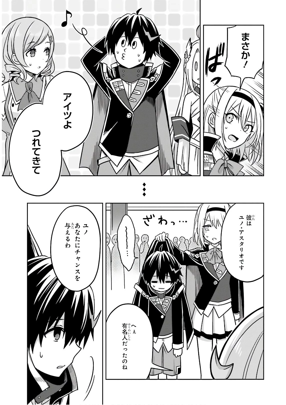 真の実力はギリギリまで隠していようと思う 第4話 - 21