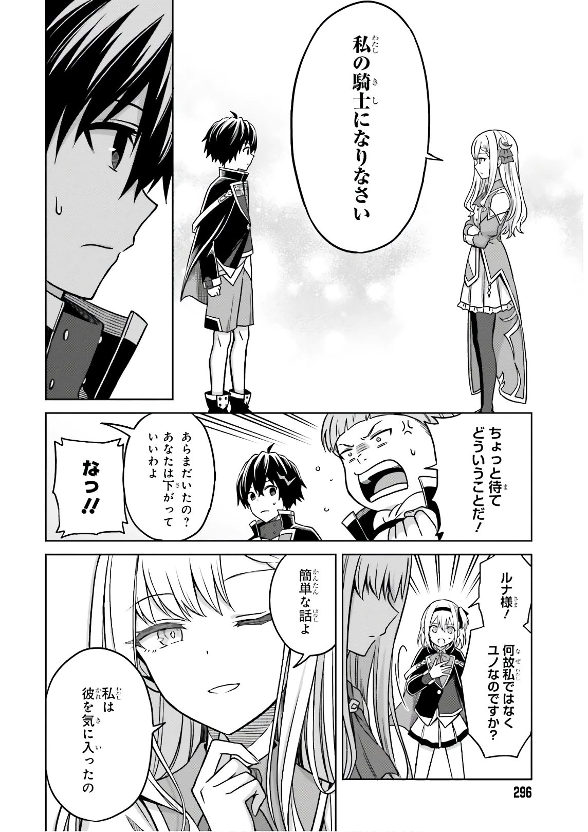 真の実力はギリギリまで隠していようと思う 第4話 - 22