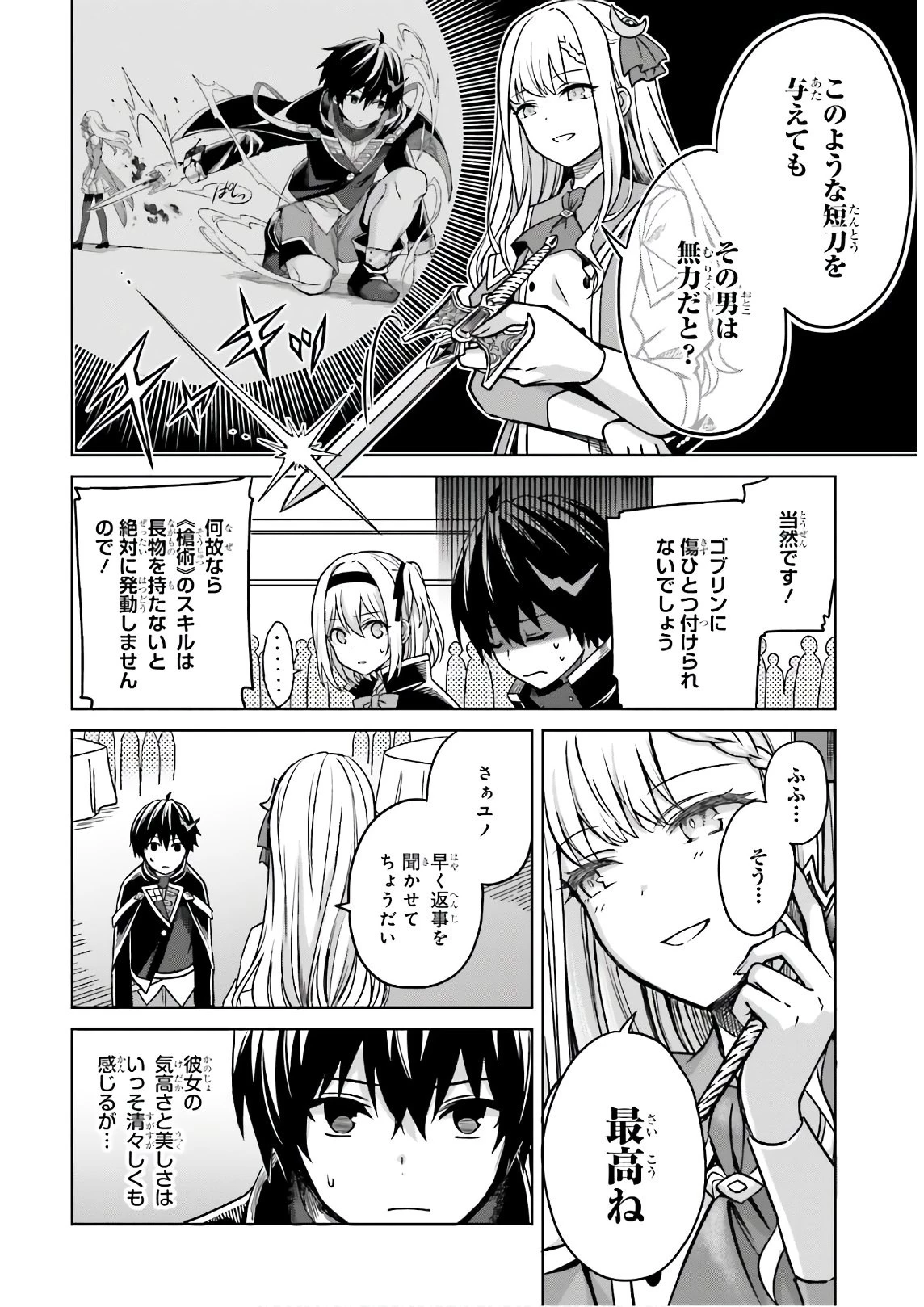 真の実力はギリギリまで隠していようと思う 第4話 - 24