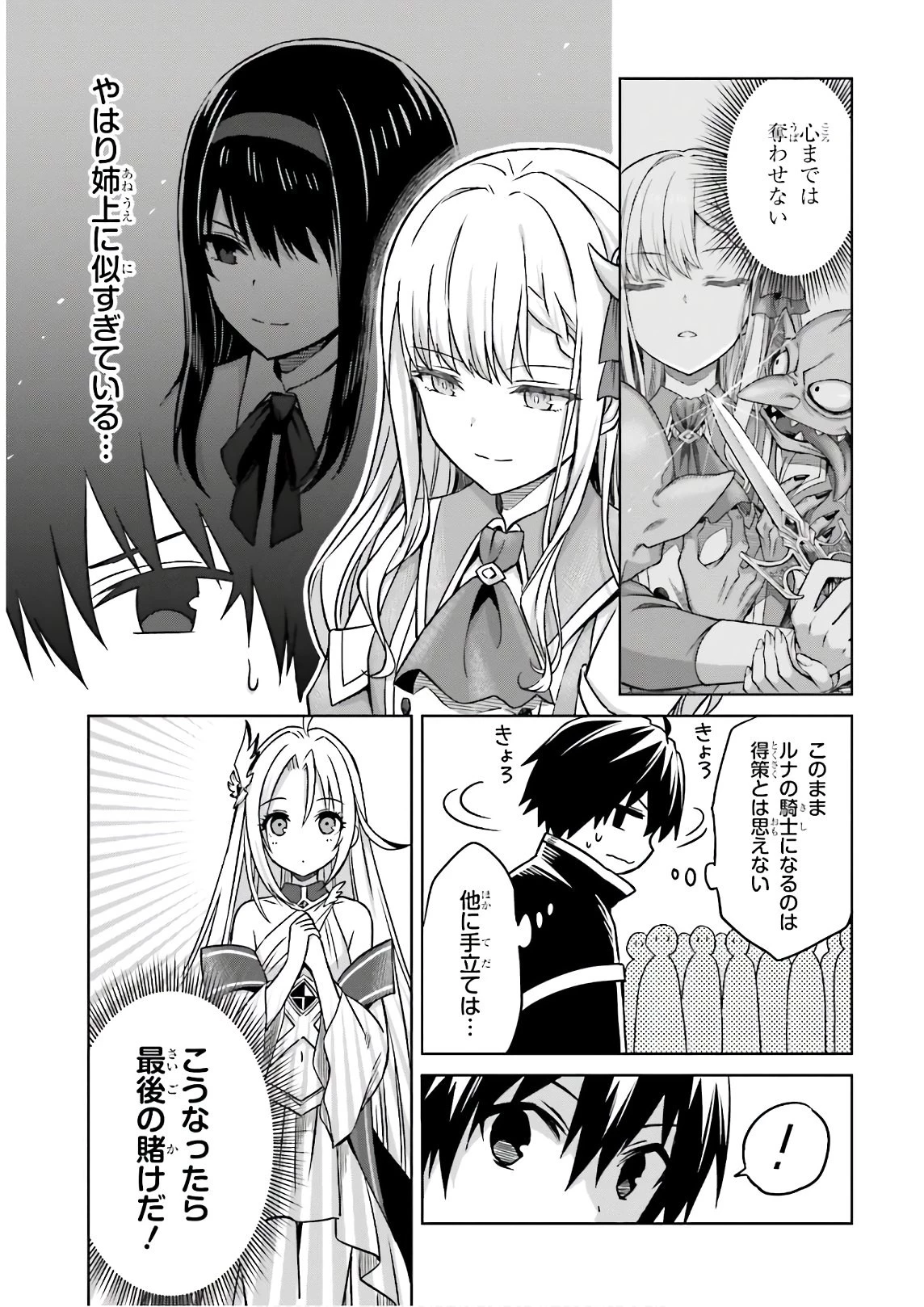 真の実力はギリギリまで隠していようと思う 第4話 - 25