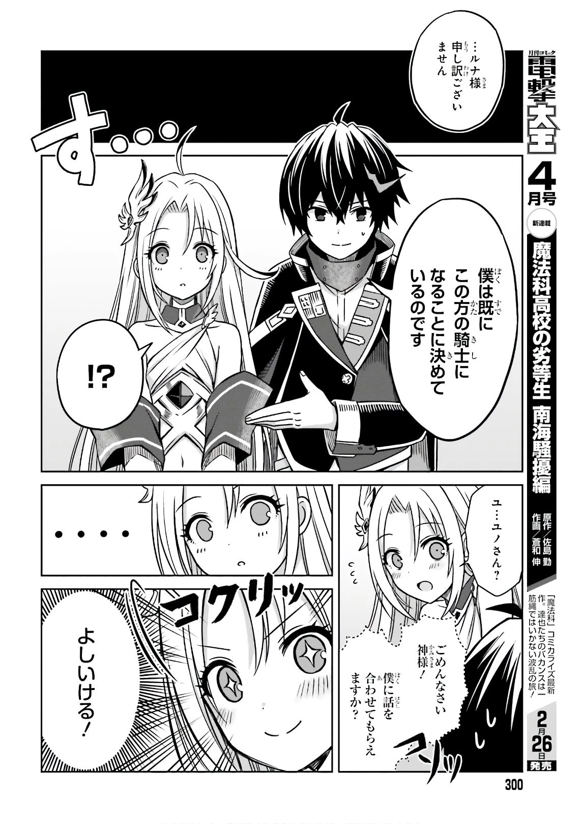 真の実力はギリギリまで隠していようと思う 第4話 - 26