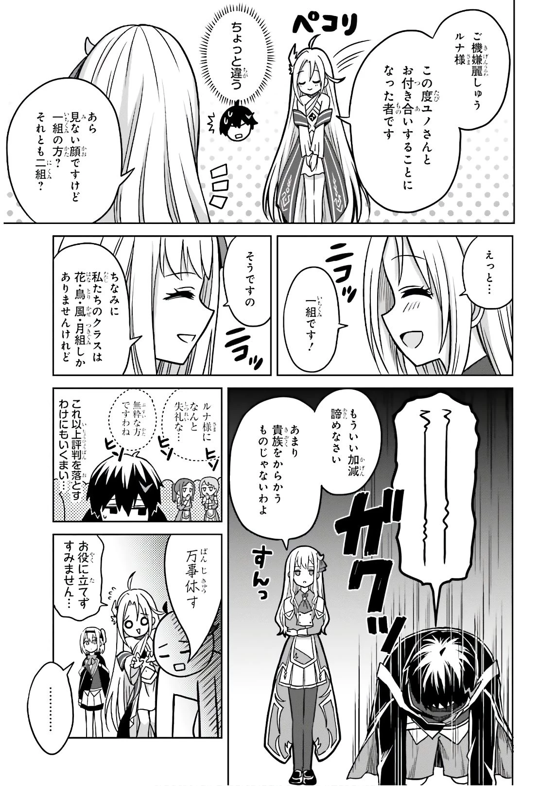 真の実力はギリギリまで隠していようと思う 第4話 - 27