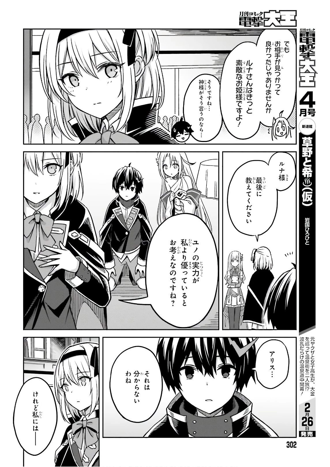 真の実力はギリギリまで隠していようと思う 第4話 - 28