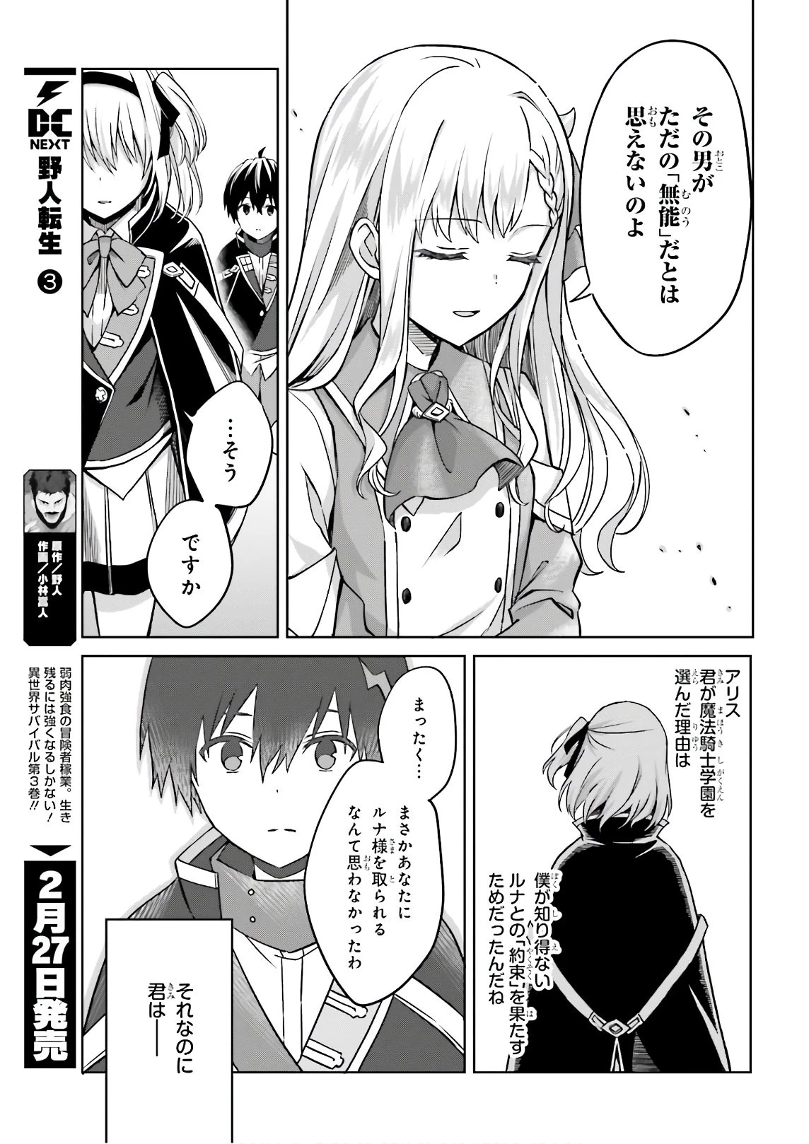 真の実力はギリギリまで隠していようと思う 第4話 - 29