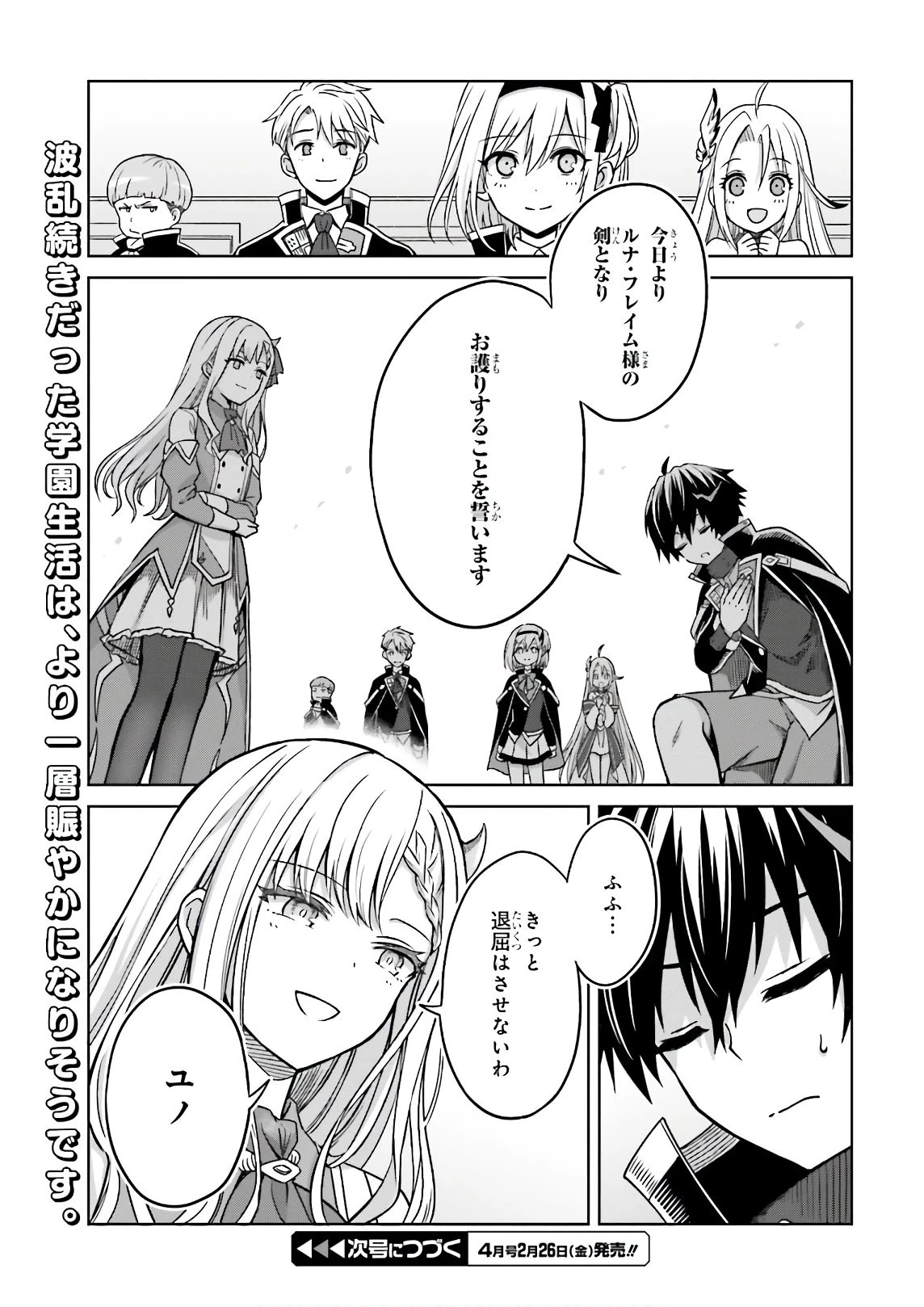 真の実力はギリギリまで隠していようと思う 第4話 - 31