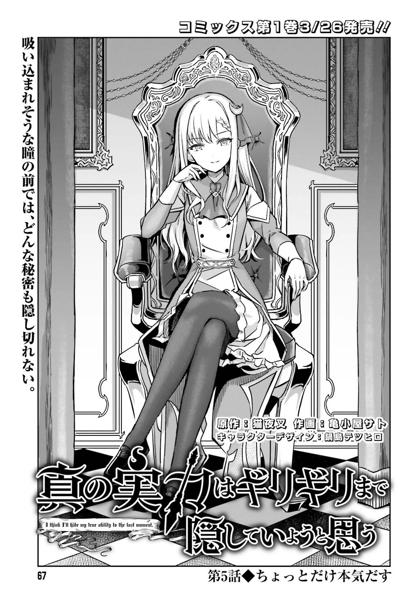 真の実力はギリギリまで隠していようと思う 第5話 - 1