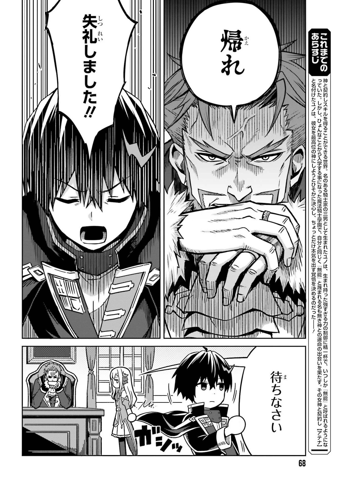 真の実力はギリギリまで隠していようと思う 第5話 - 2