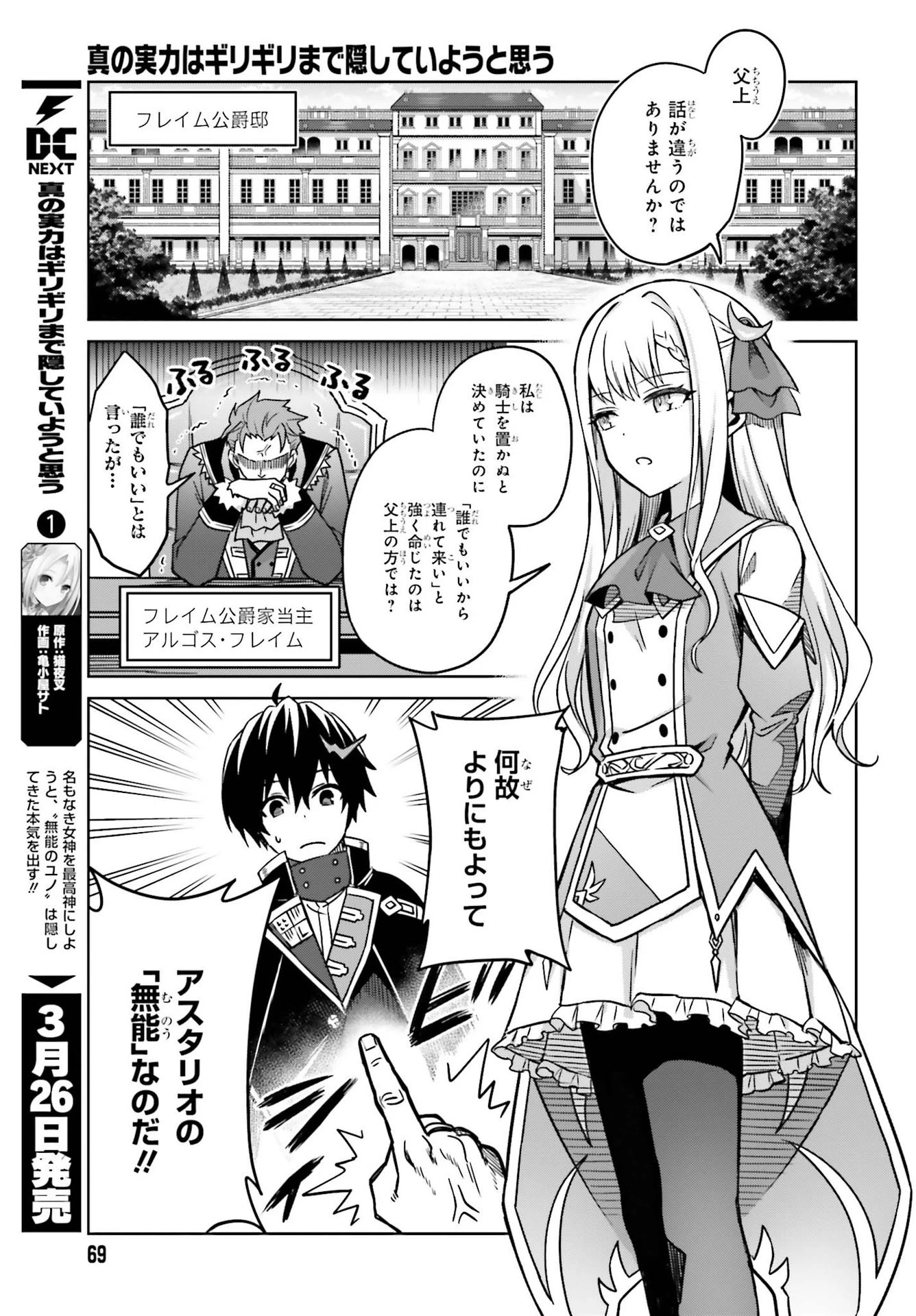 真の実力はギリギリまで隠していようと思う 第5話 - 3