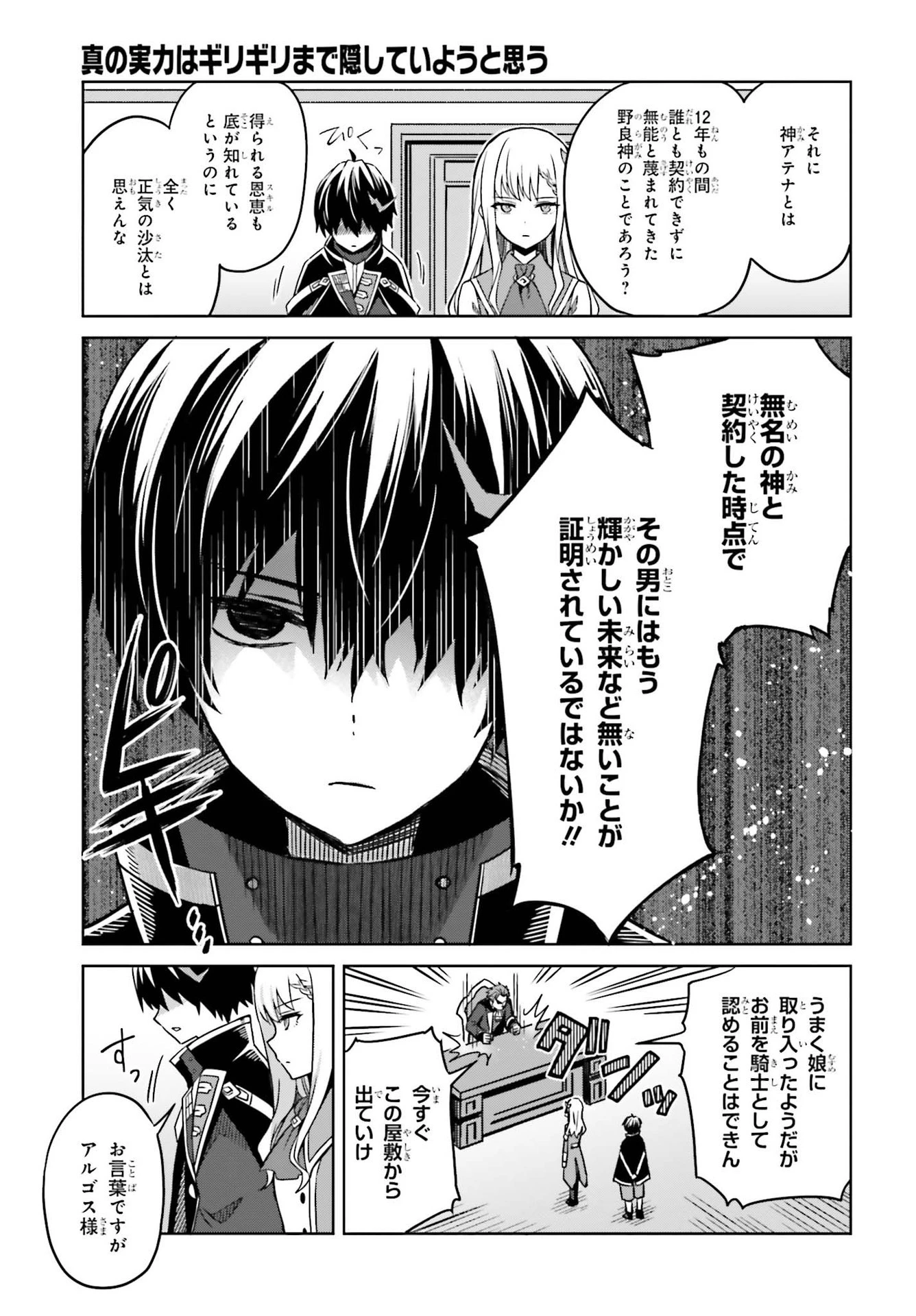 真の実力はギリギリまで隠していようと思う 第5話 - 5