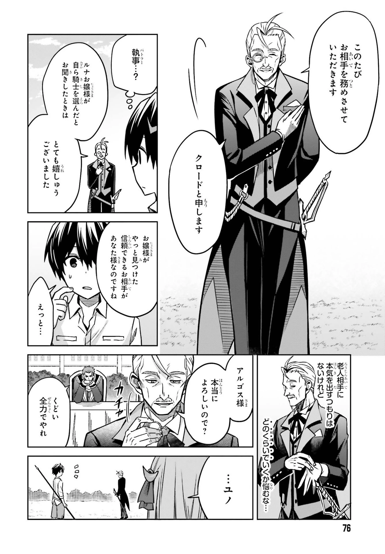 真の実力はギリギリまで隠していようと思う 第5話 - 10