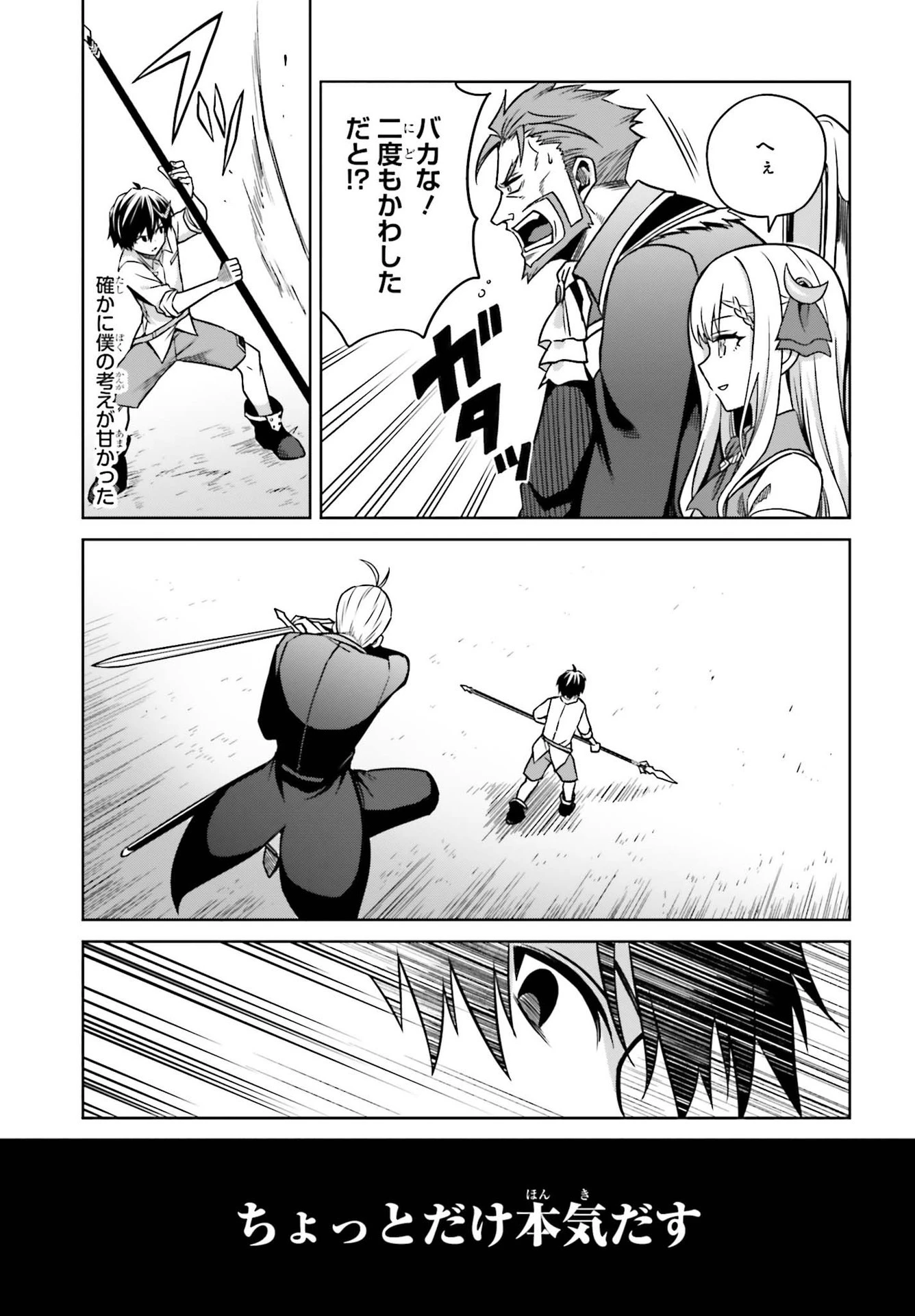 真の実力はギリギリまで隠していようと思う 第5話 - 15