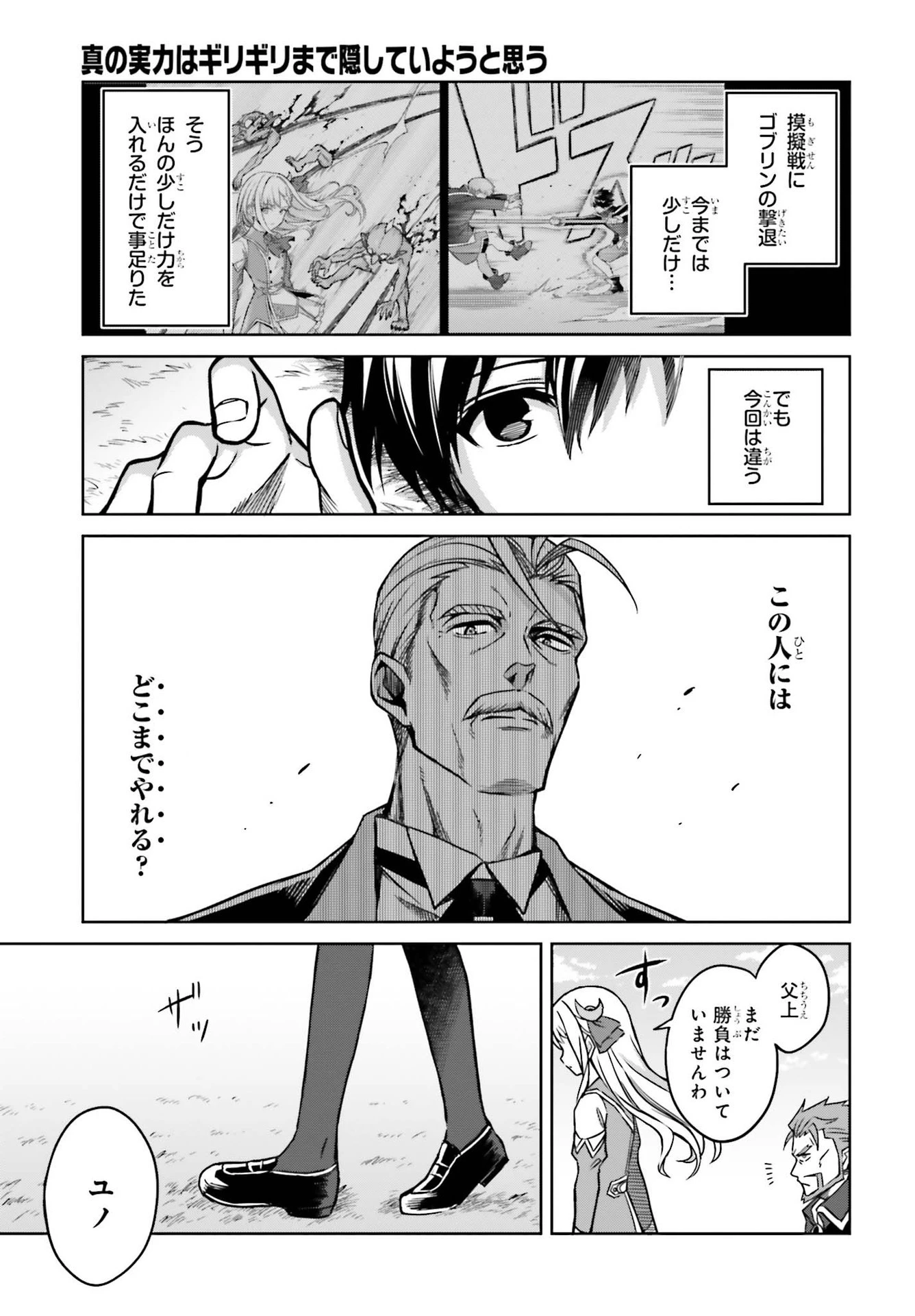 真の実力はギリギリまで隠していようと思う 第5話 - 23