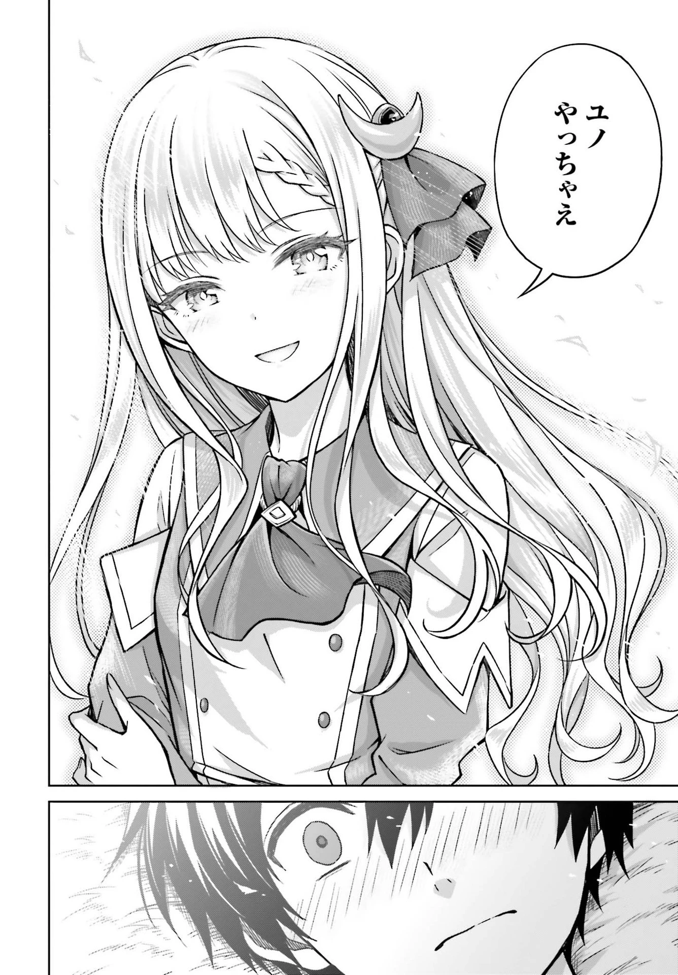 真の実力はギリギリまで隠していようと思う 第5話 - 26