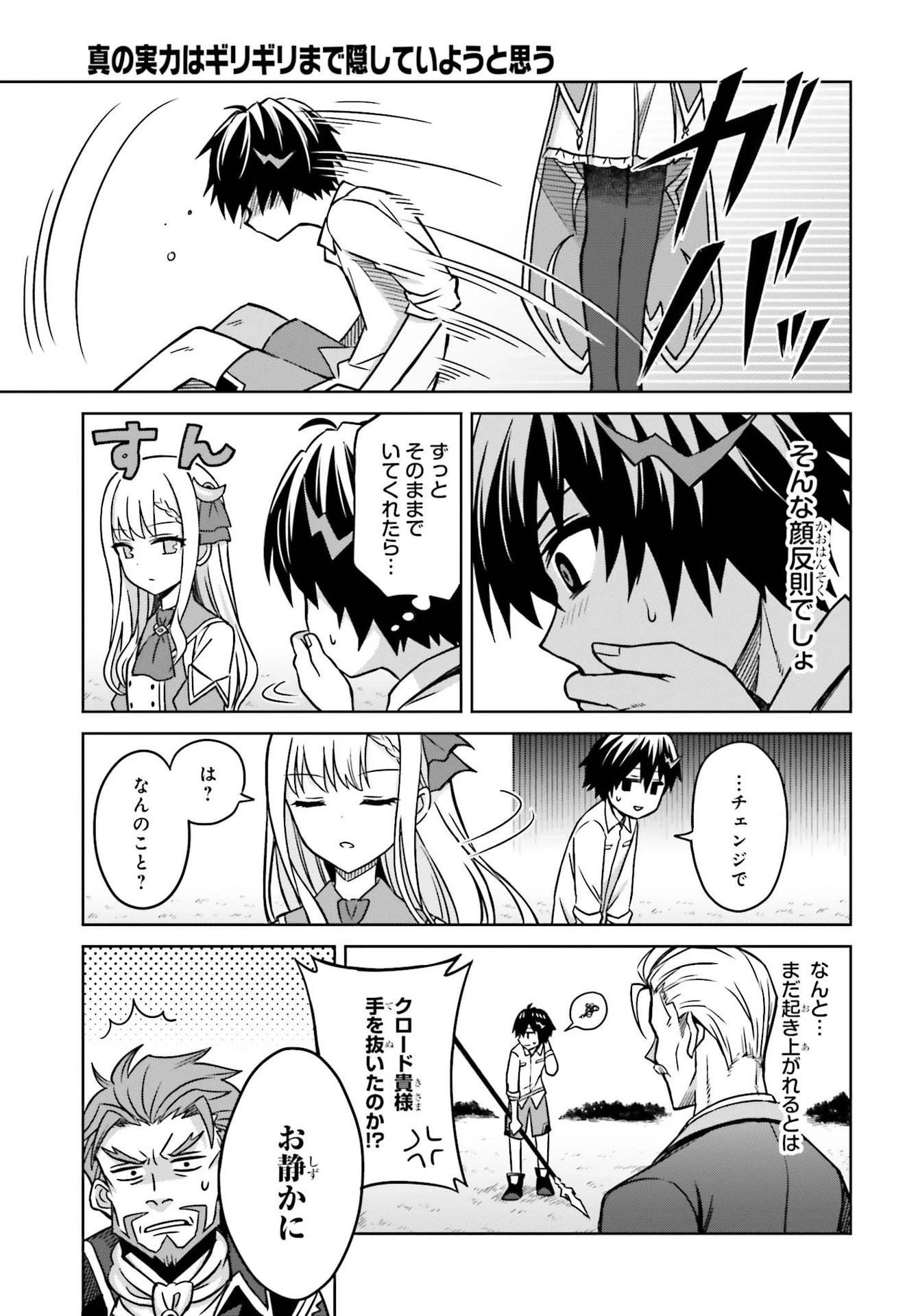 真の実力はギリギリまで隠していようと思う 第5話 - 27