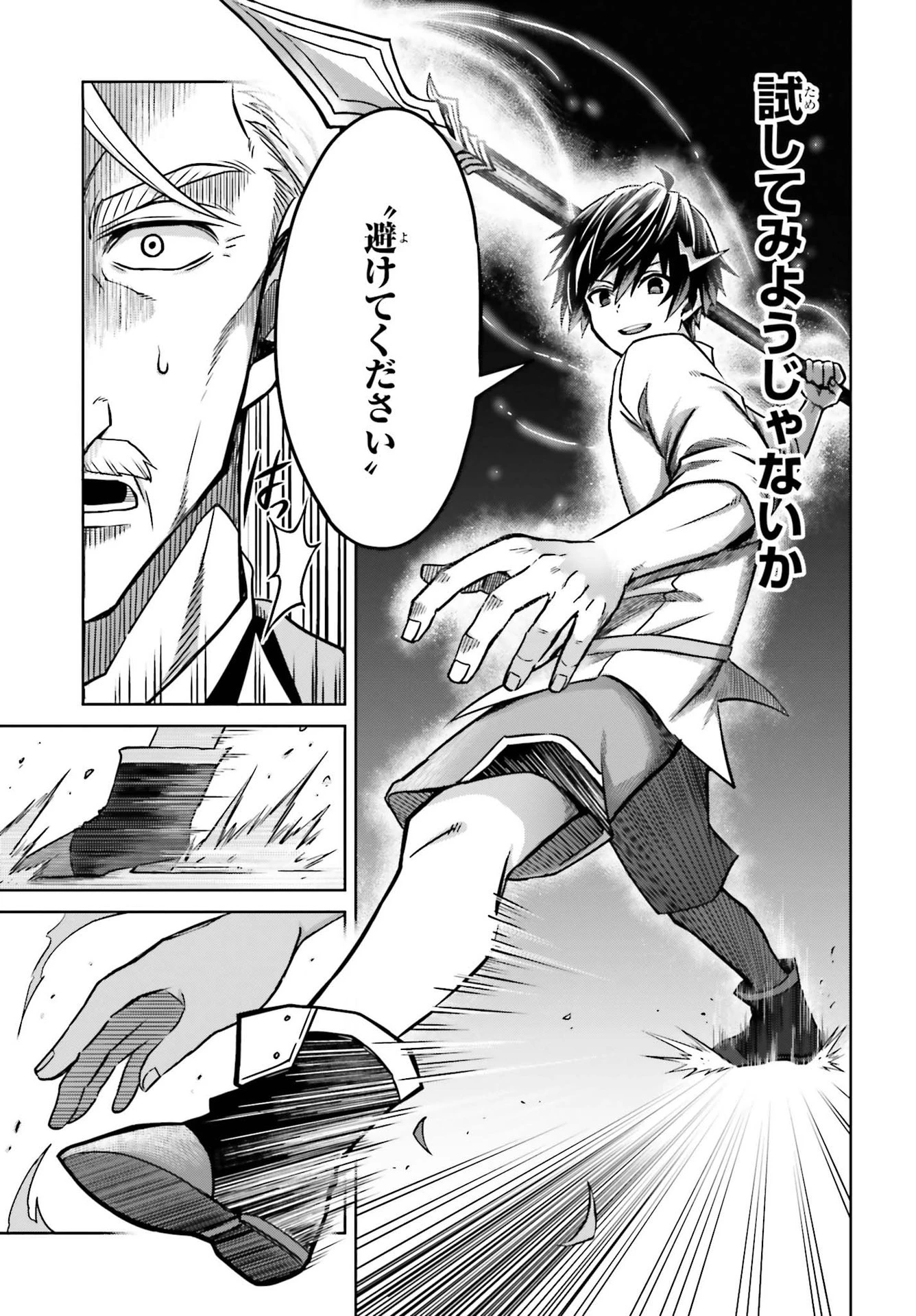 真の実力はギリギリまで隠していようと思う 第5話 - 29